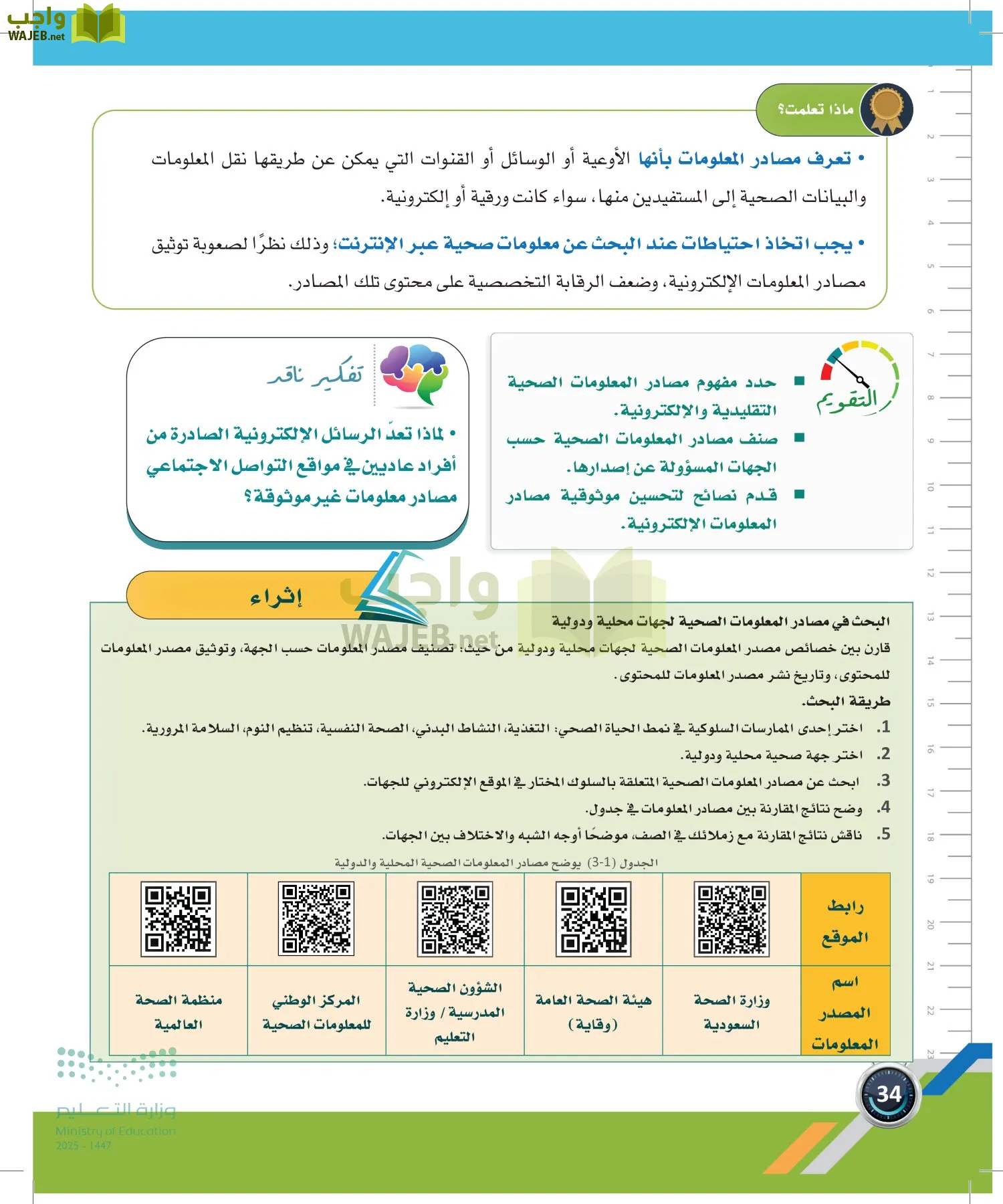 اللياقة والثقافة الصحية page-33
