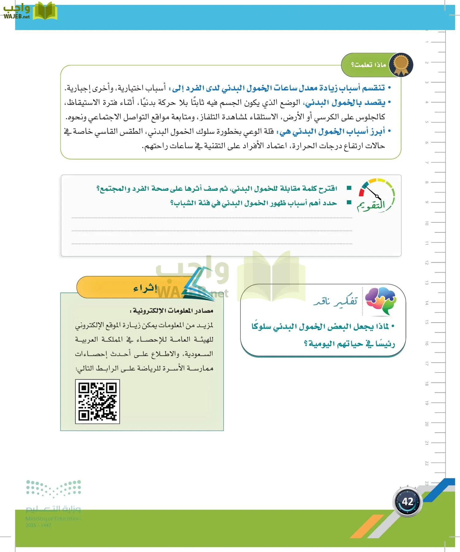 اللياقة والثقافة الصحية page-41