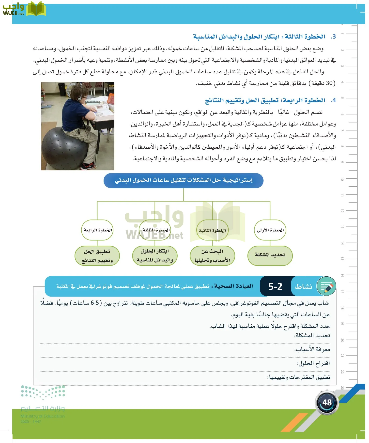 اللياقة والثقافة الصحية page-47