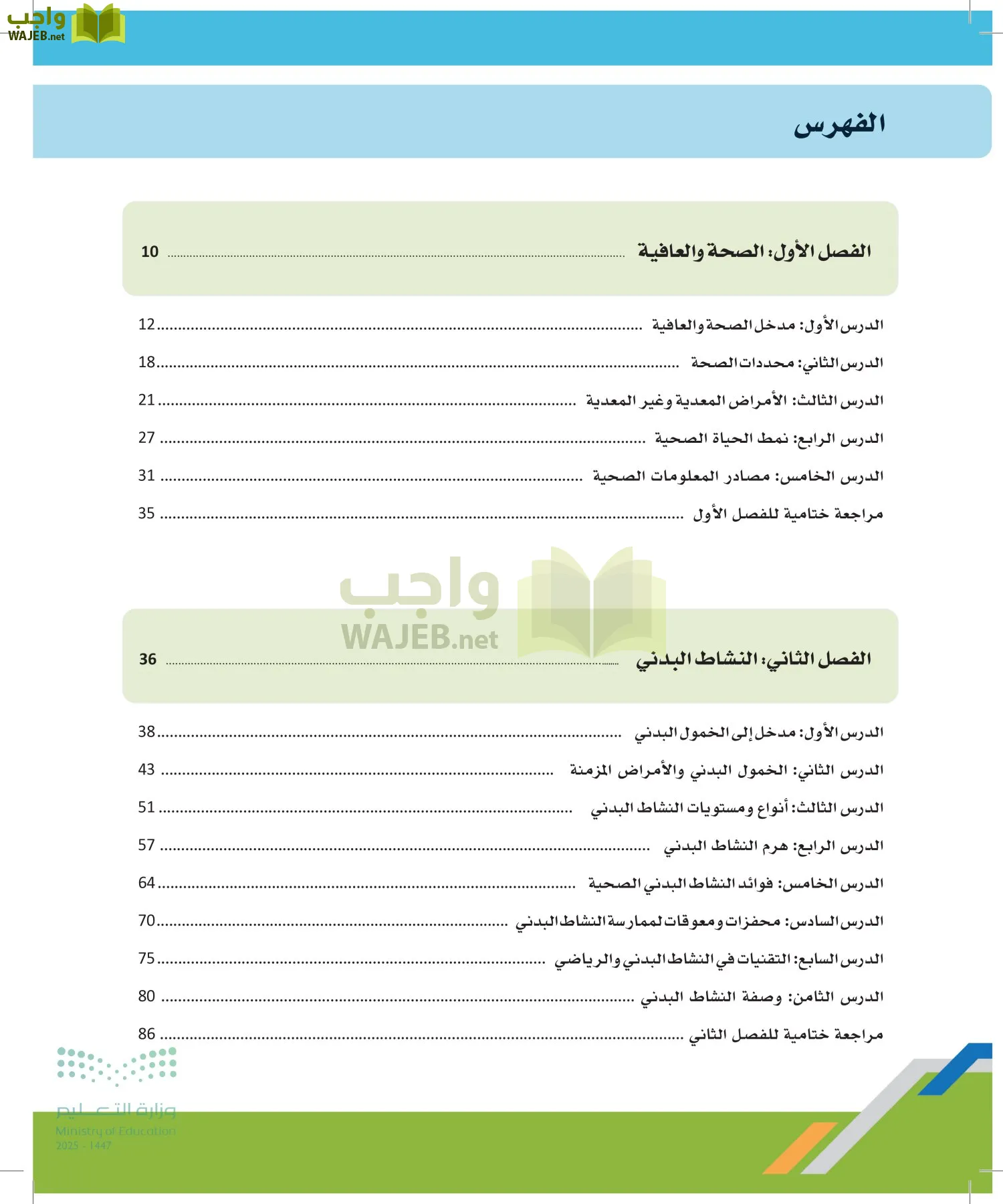 اللياقة والثقافة الصحية page-5