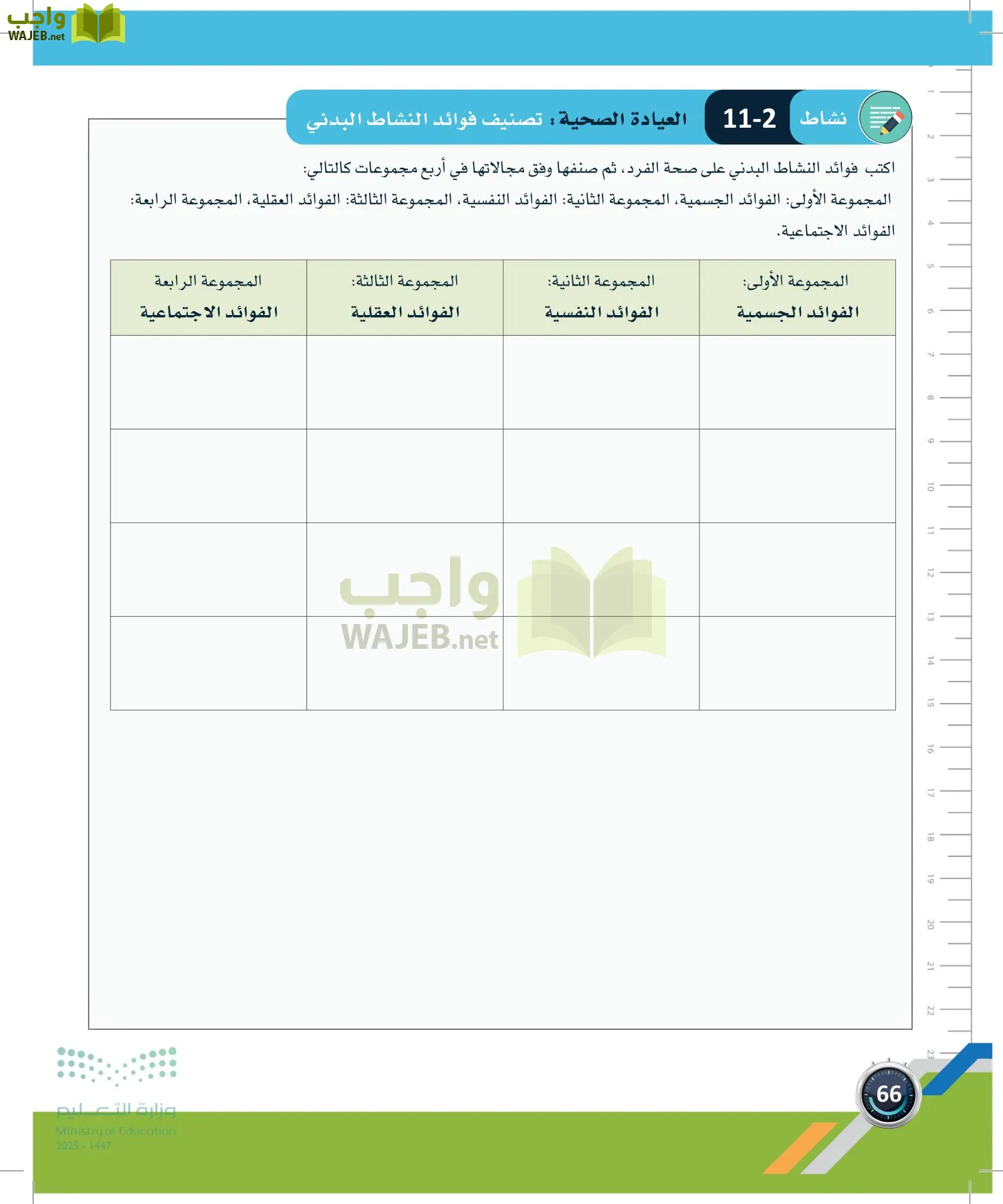 اللياقة والثقافة الصحية page-65