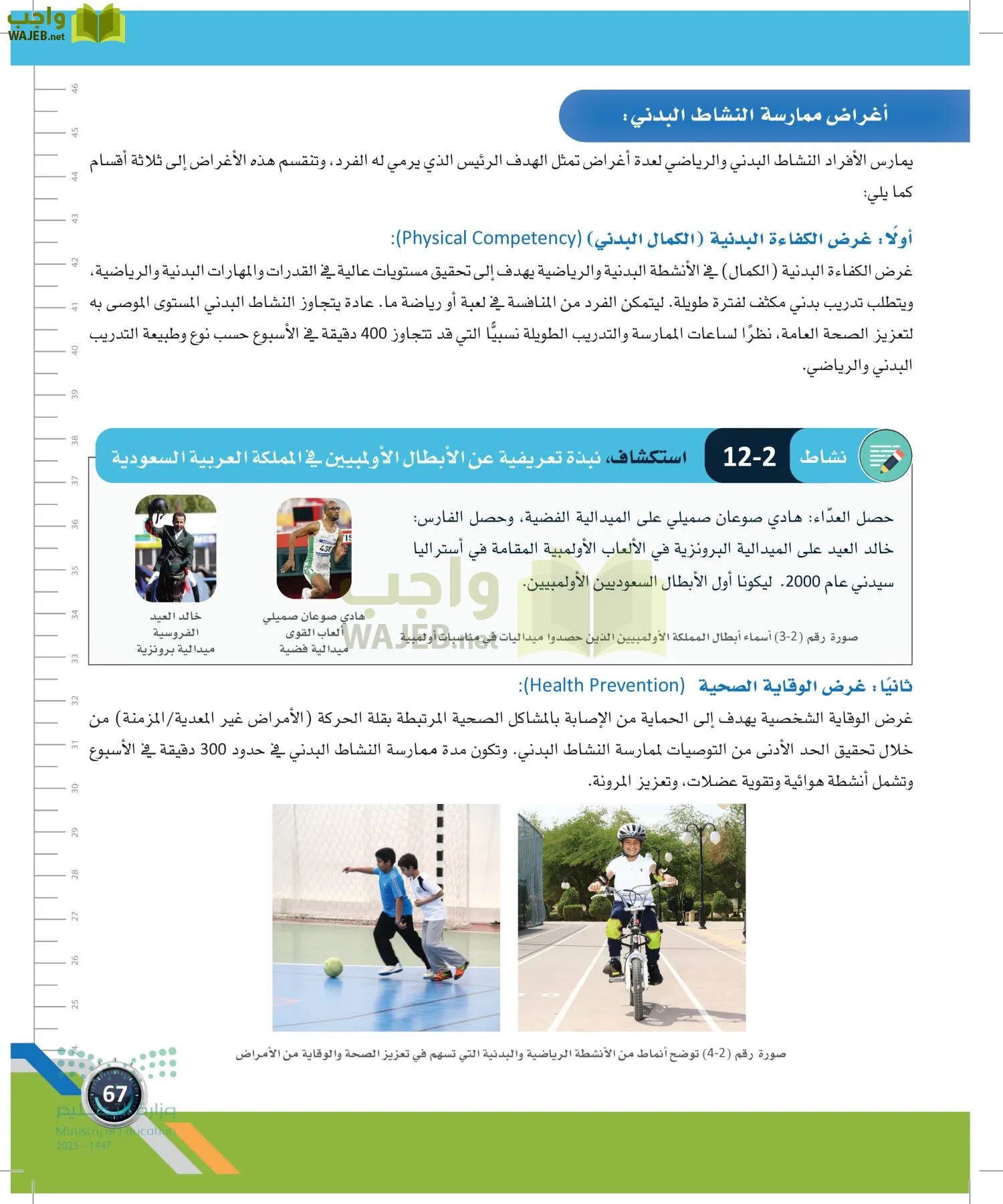اللياقة والثقافة الصحية page-66
