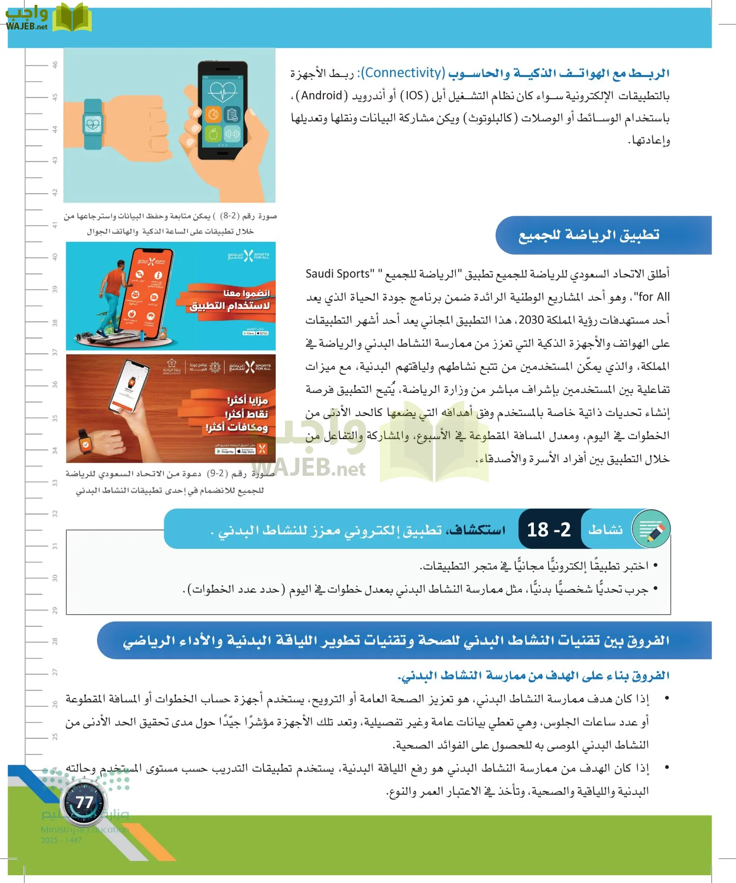 اللياقة والثقافة الصحية page-76