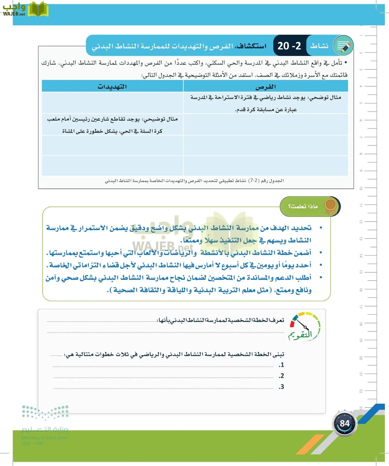 اللياقة والثقافة الصحية page-83
