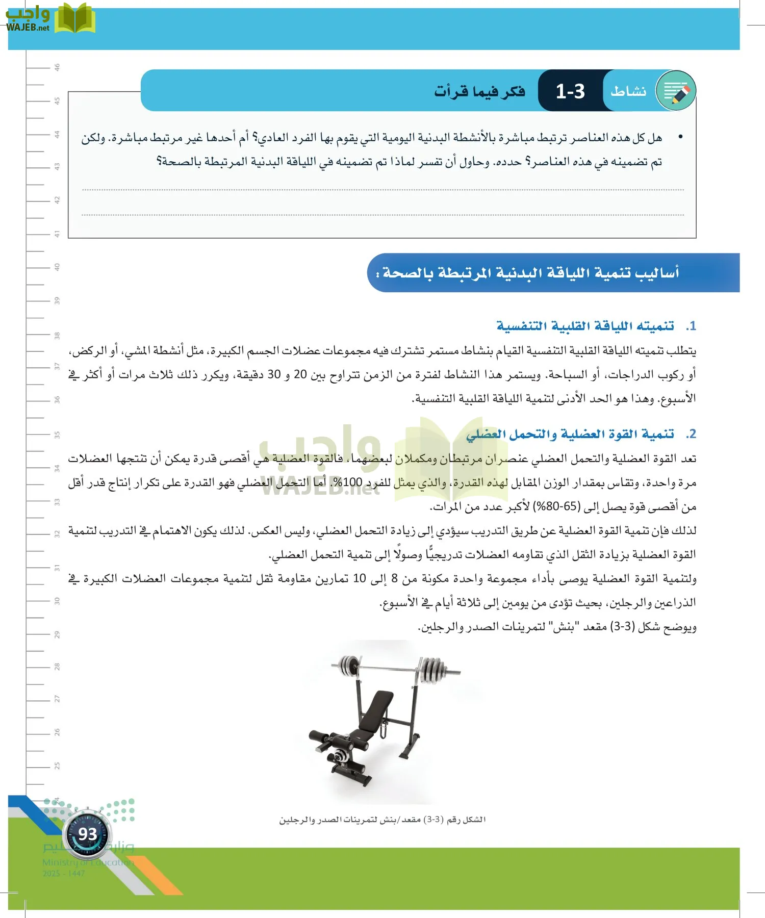 اللياقة والثقافة الصحية page-92