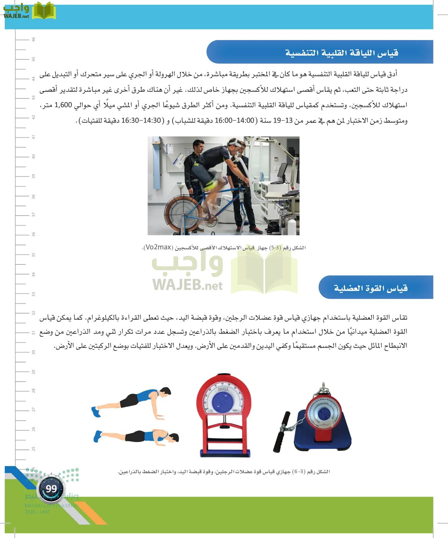 اللياقة والثقافة الصحية page-98