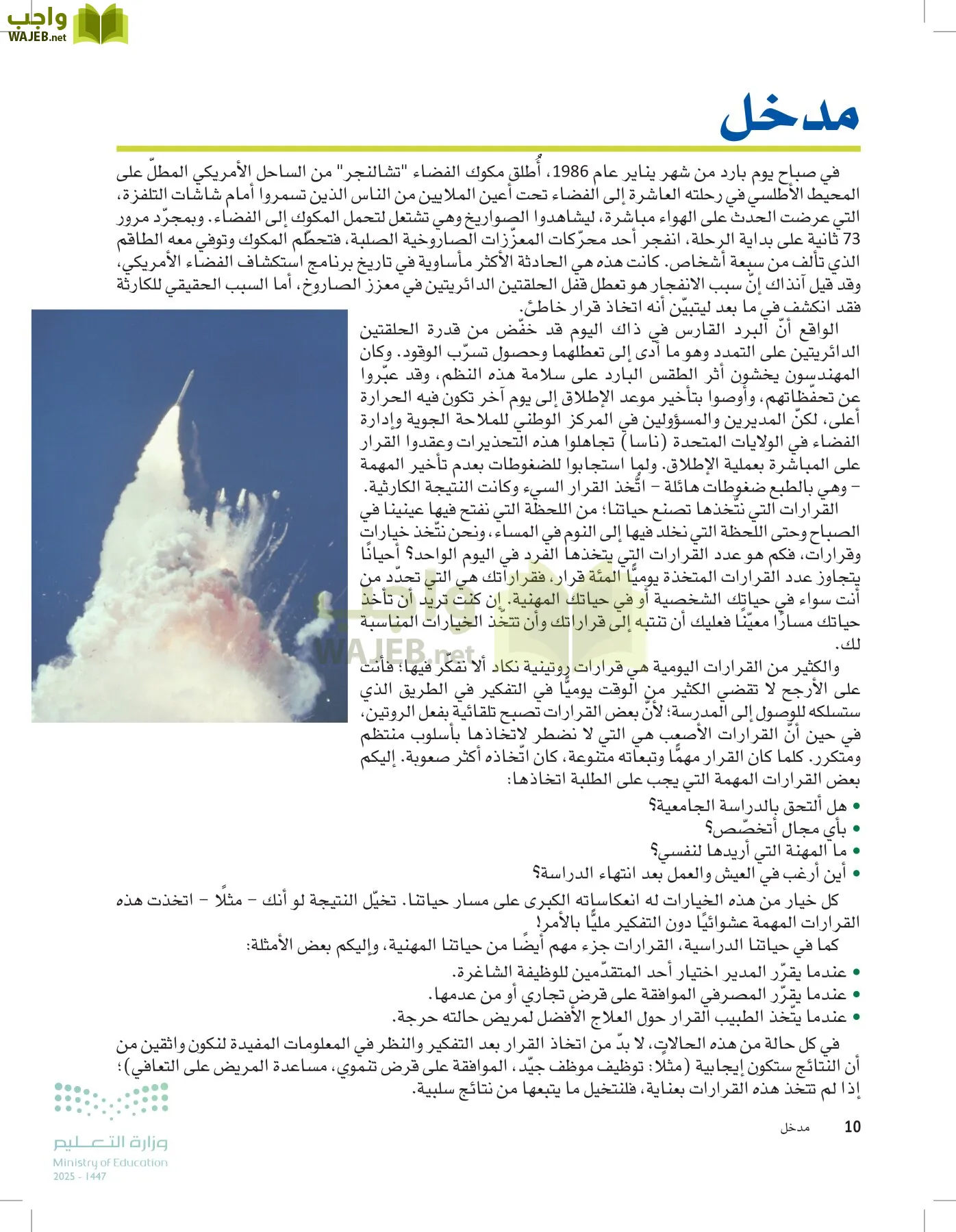 صناعة القرار في الأعمال page-9