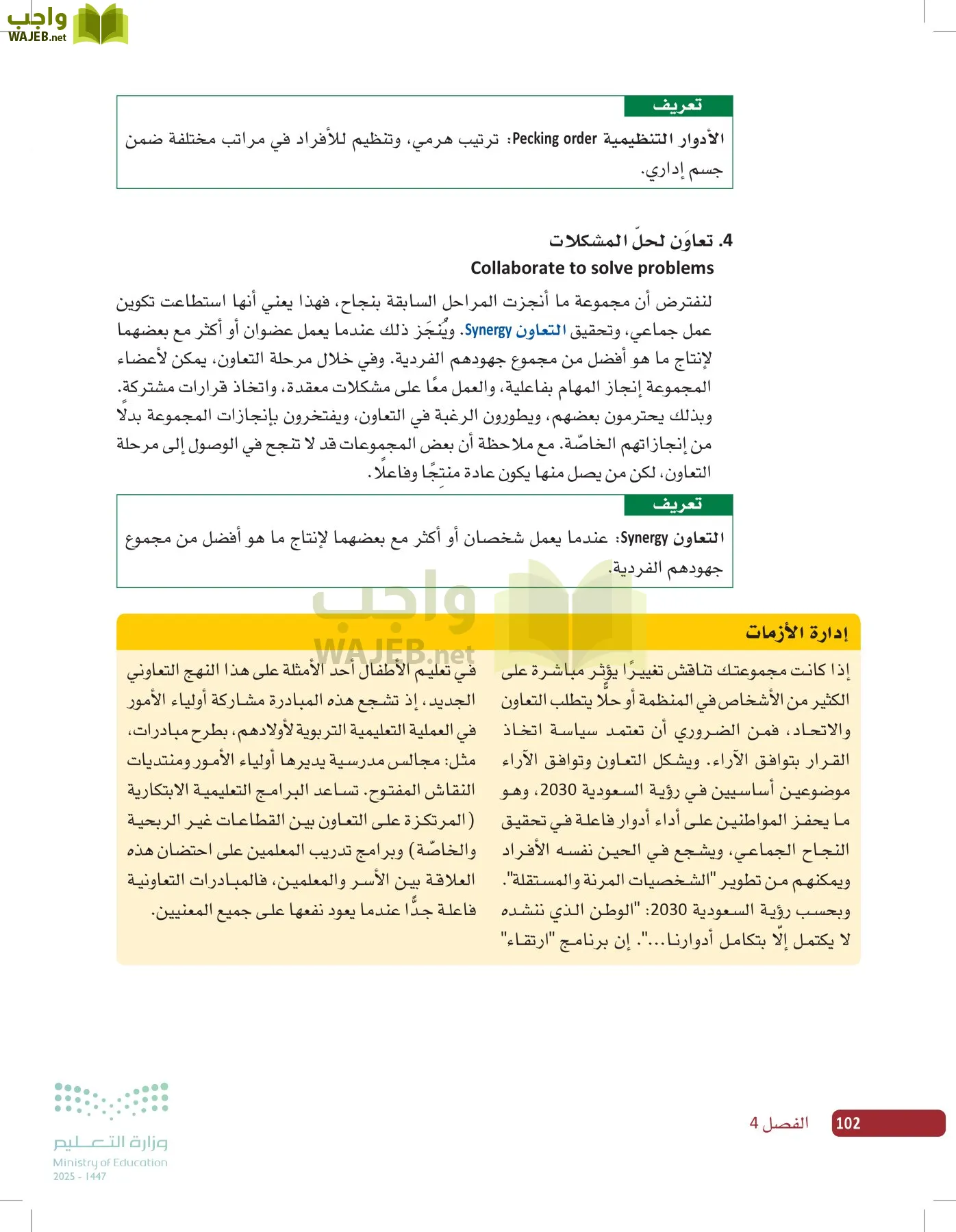 صناعة القرار في الأعمال page-101