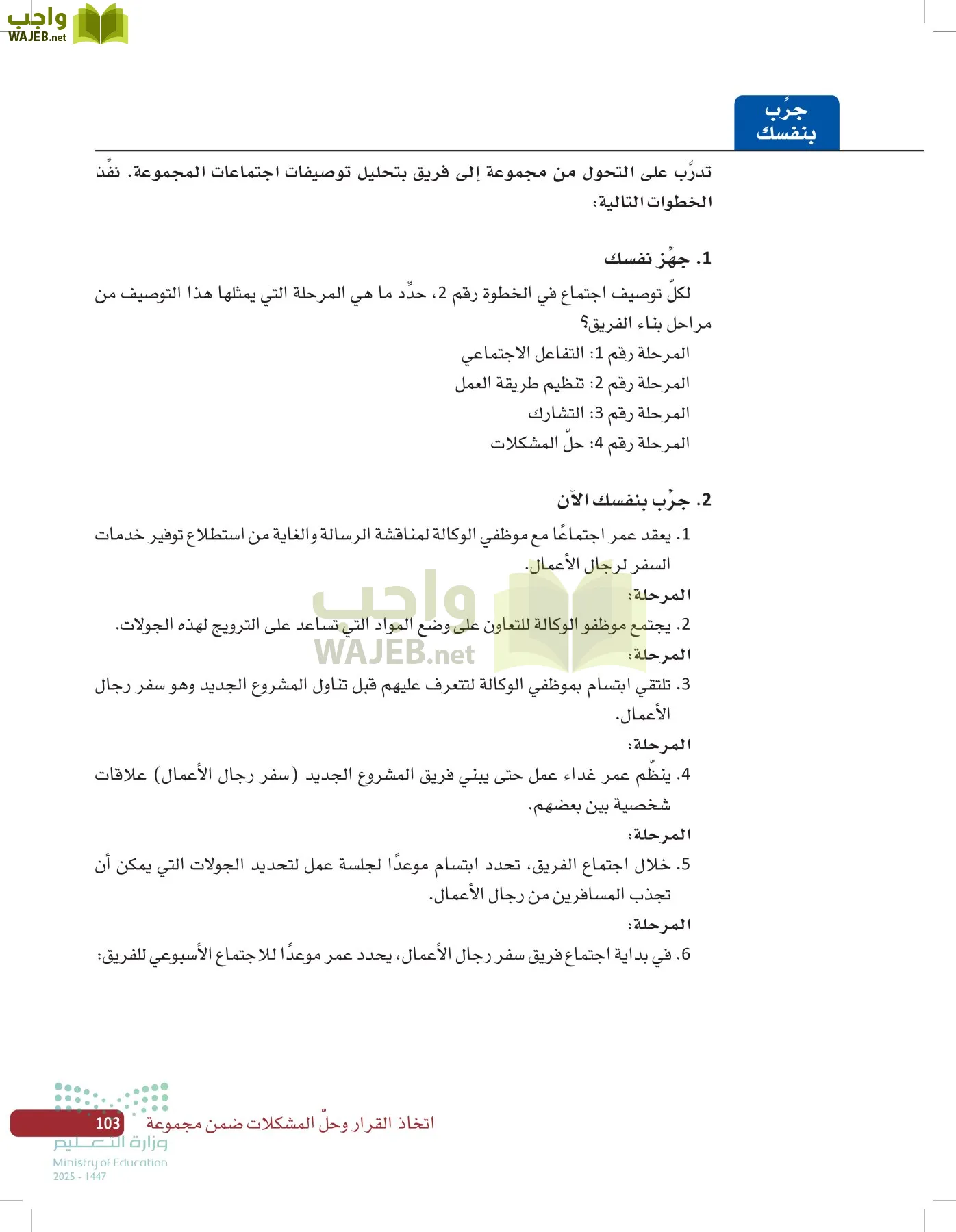 صناعة القرار في الأعمال page-102