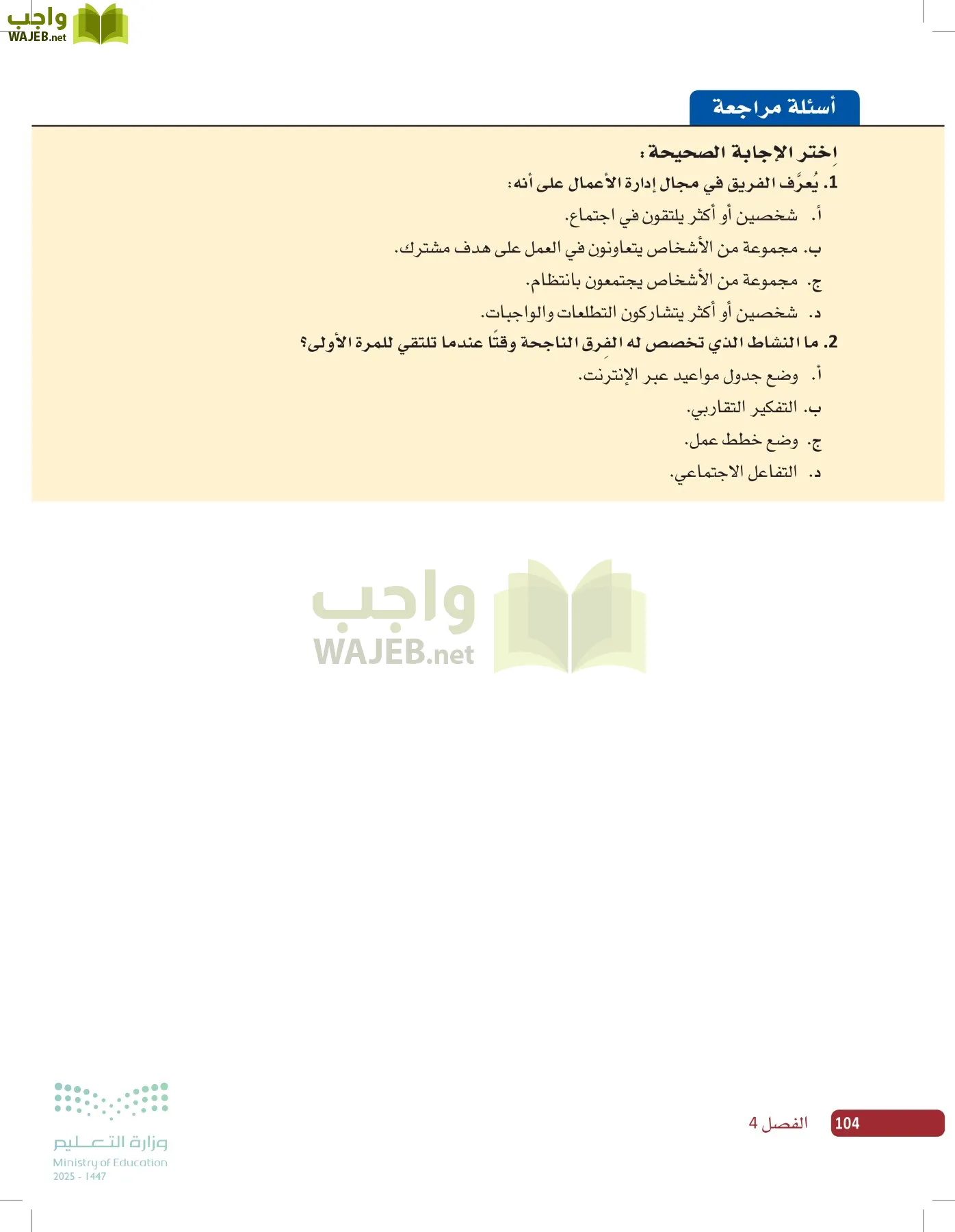 صناعة القرار في الأعمال page-103