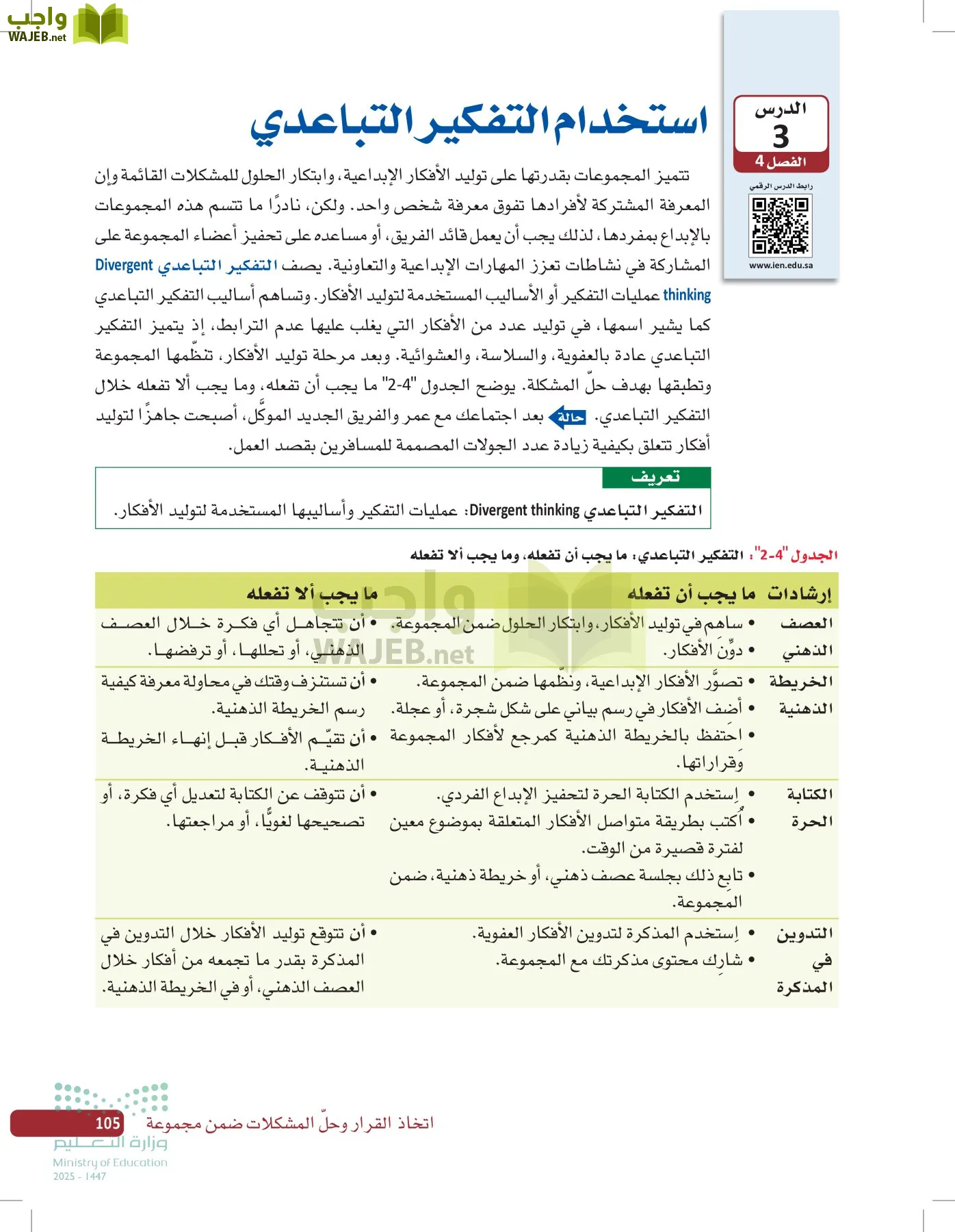 صناعة القرار في الأعمال page-104