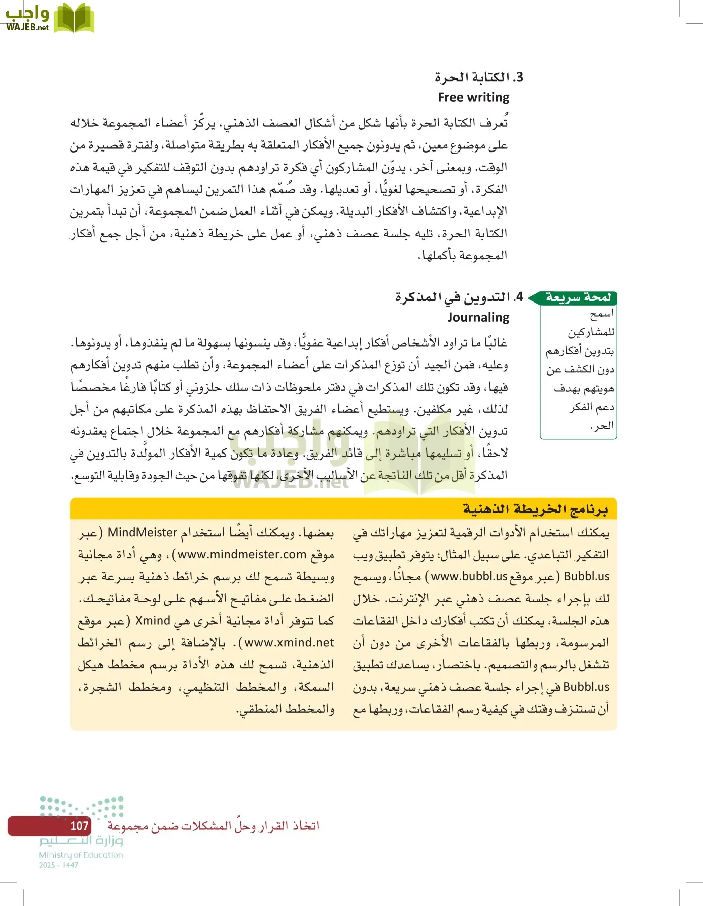 صناعة القرار في الأعمال page-106