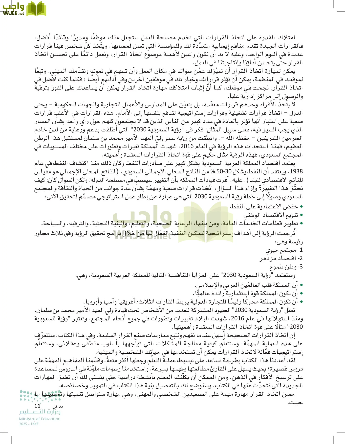 صناعة القرار في الأعمال page-10