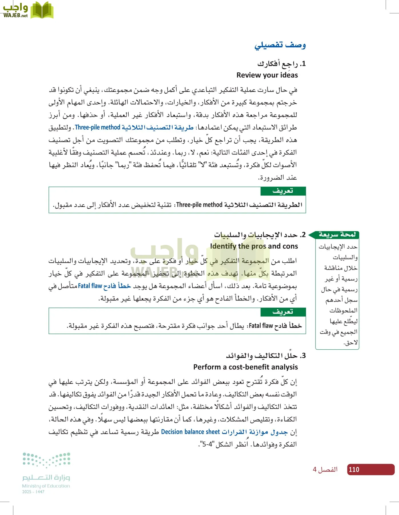 صناعة القرار في الأعمال page-109