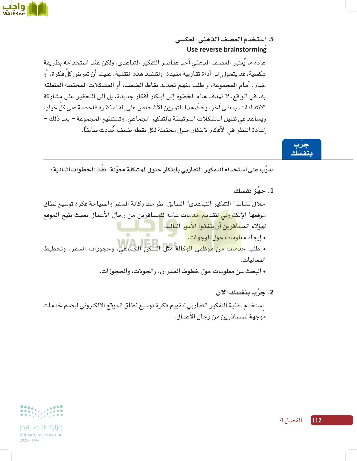 صناعة القرار في الأعمال page-111