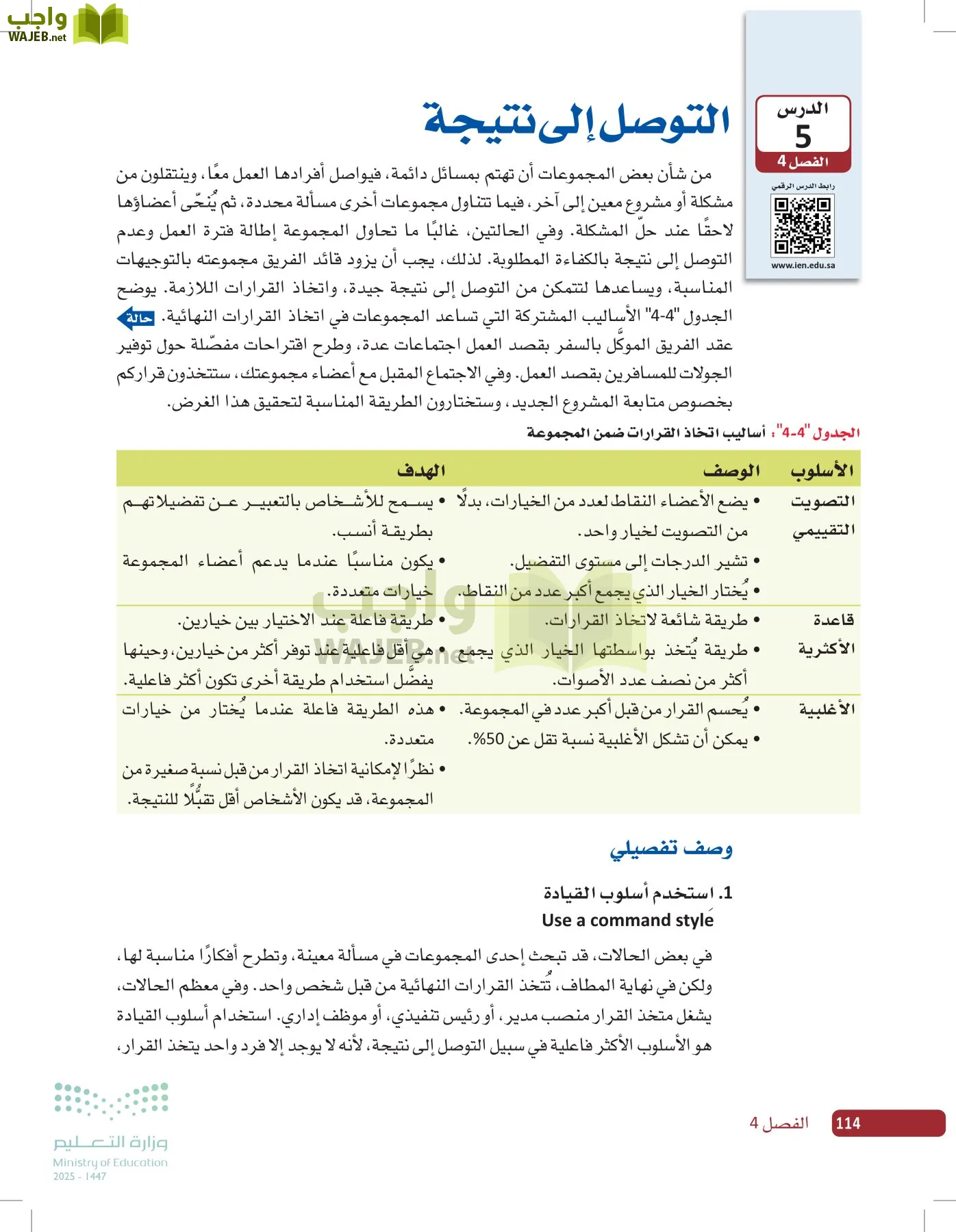 صناعة القرار في الأعمال page-113