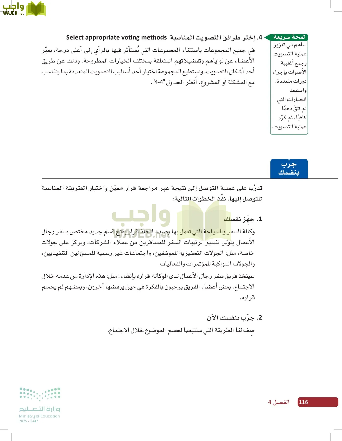 صناعة القرار في الأعمال page-115