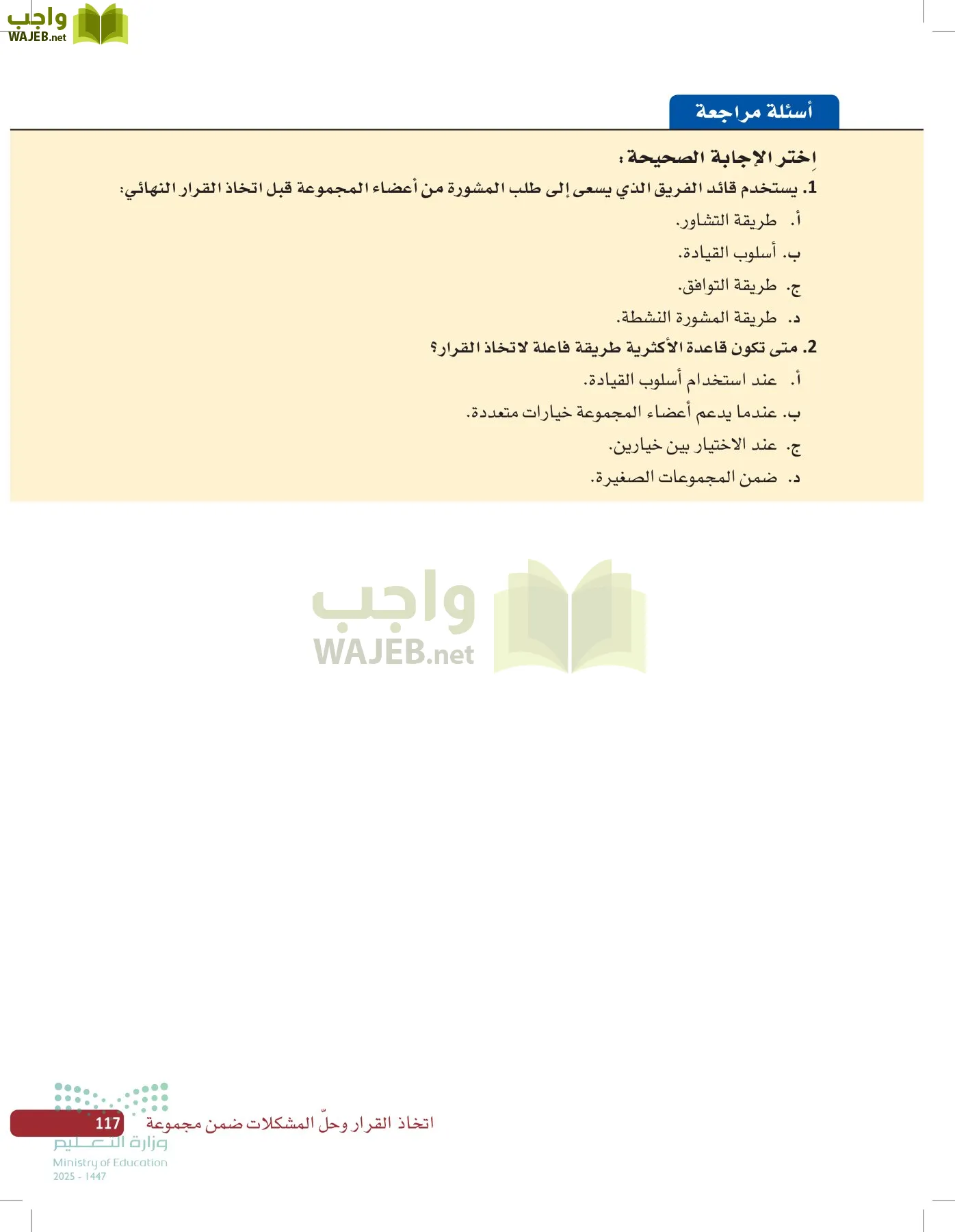 صناعة القرار في الأعمال page-116