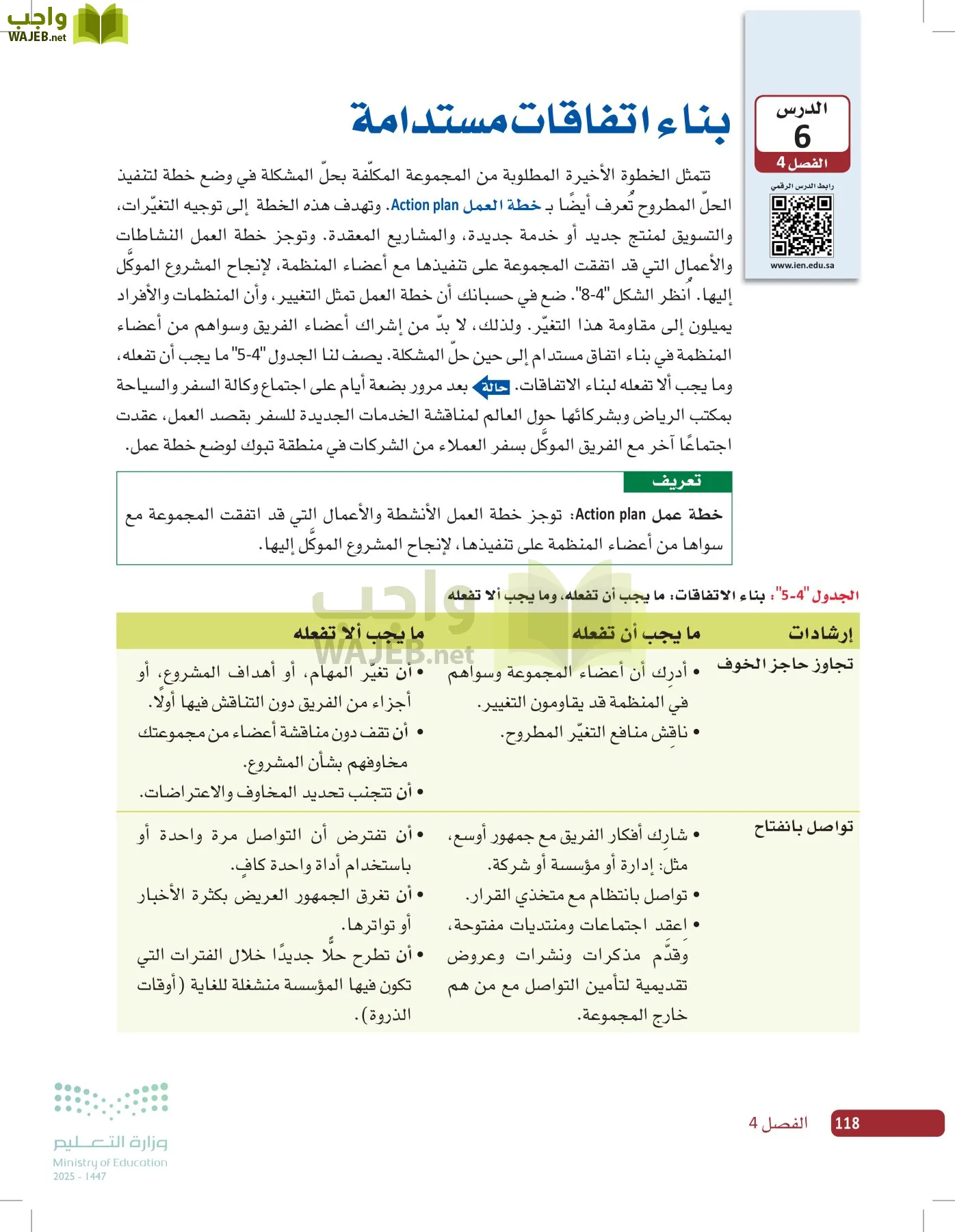 صناعة القرار في الأعمال page-117