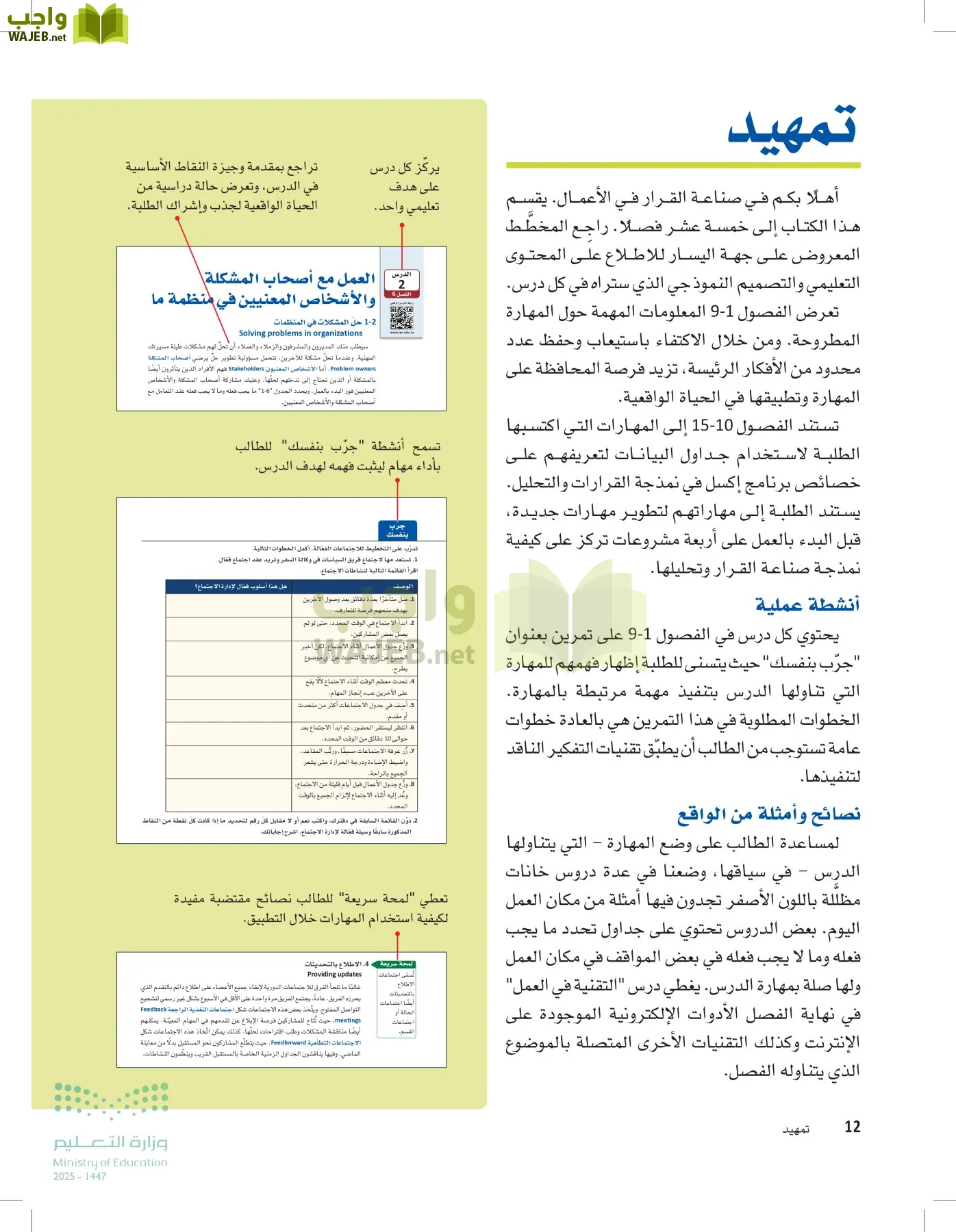 صناعة القرار في الأعمال page-11