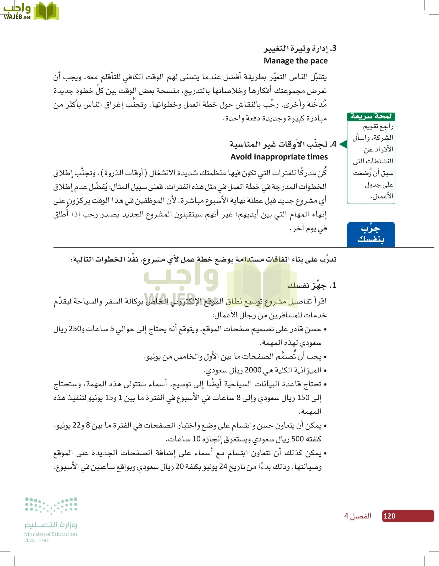 صناعة القرار في الأعمال page-119