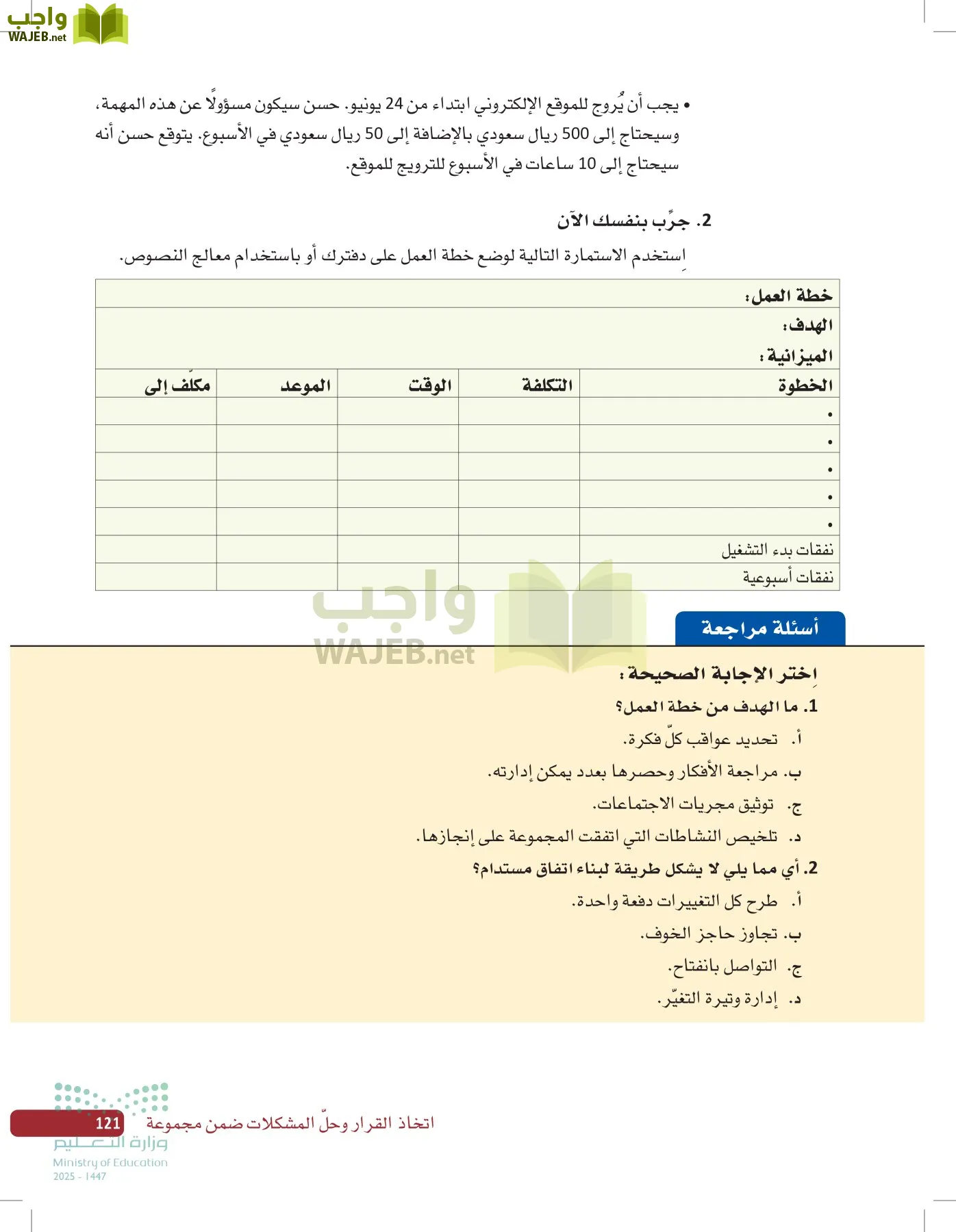 صناعة القرار في الأعمال page-120