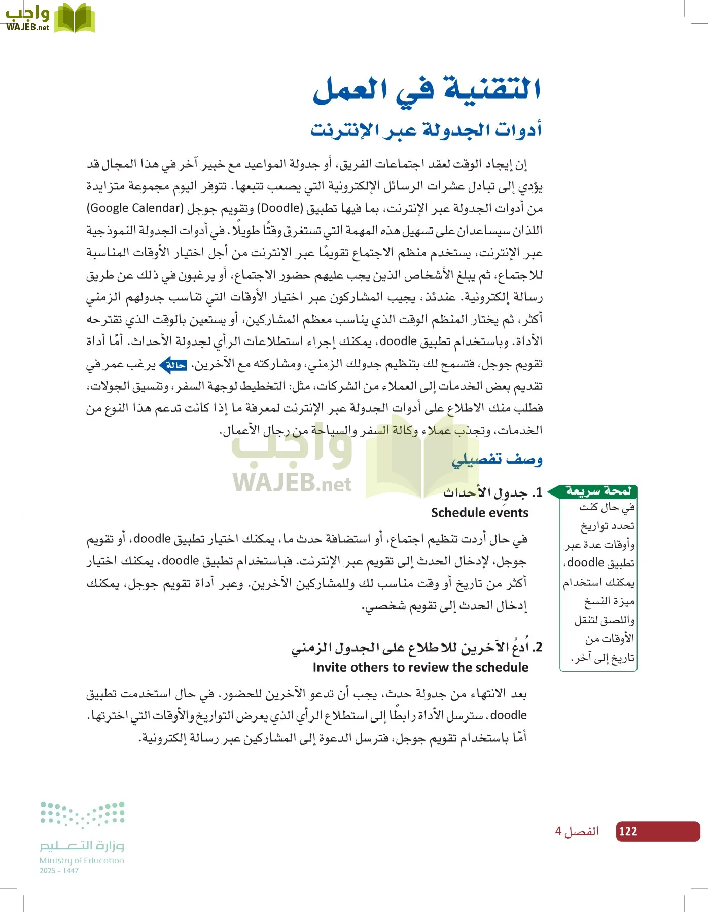 صناعة القرار في الأعمال page-121