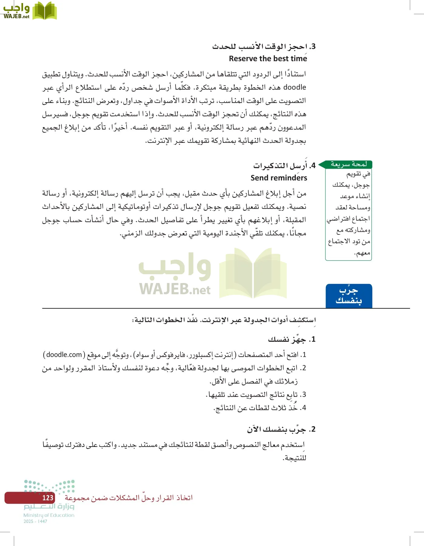 صناعة القرار في الأعمال page-122