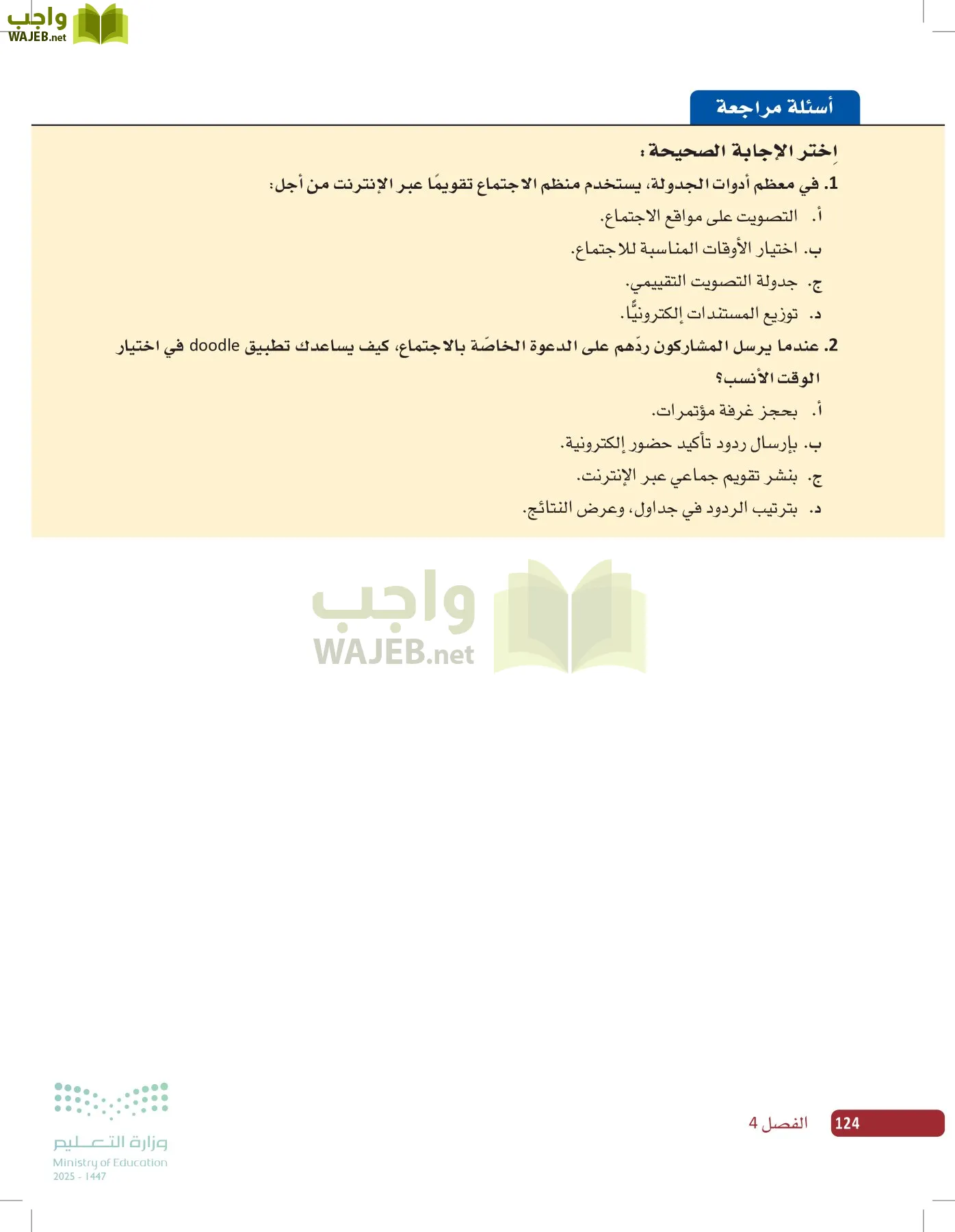 صناعة القرار في الأعمال page-123