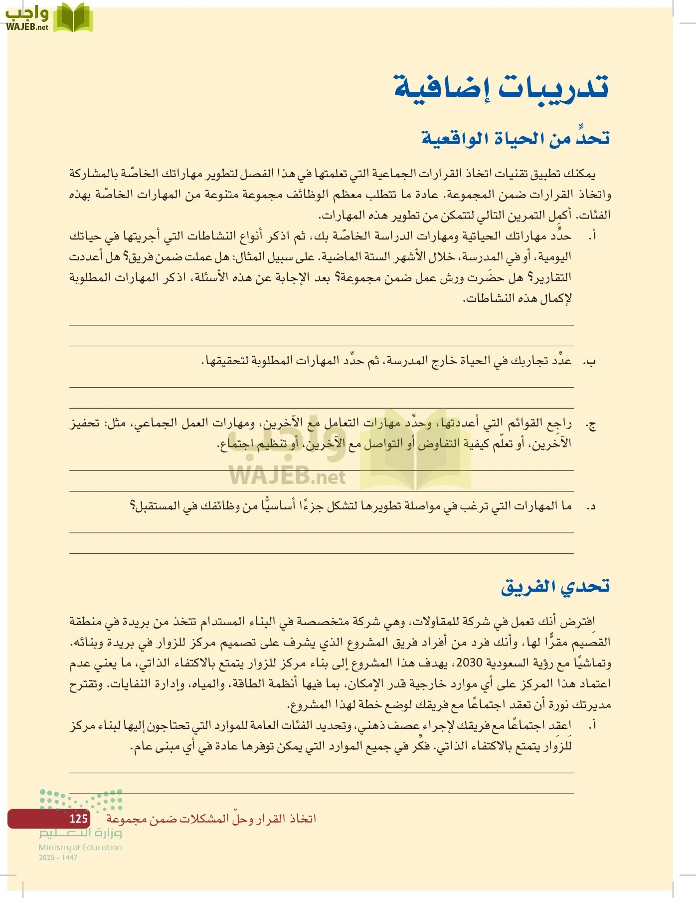 صناعة القرار في الأعمال page-124