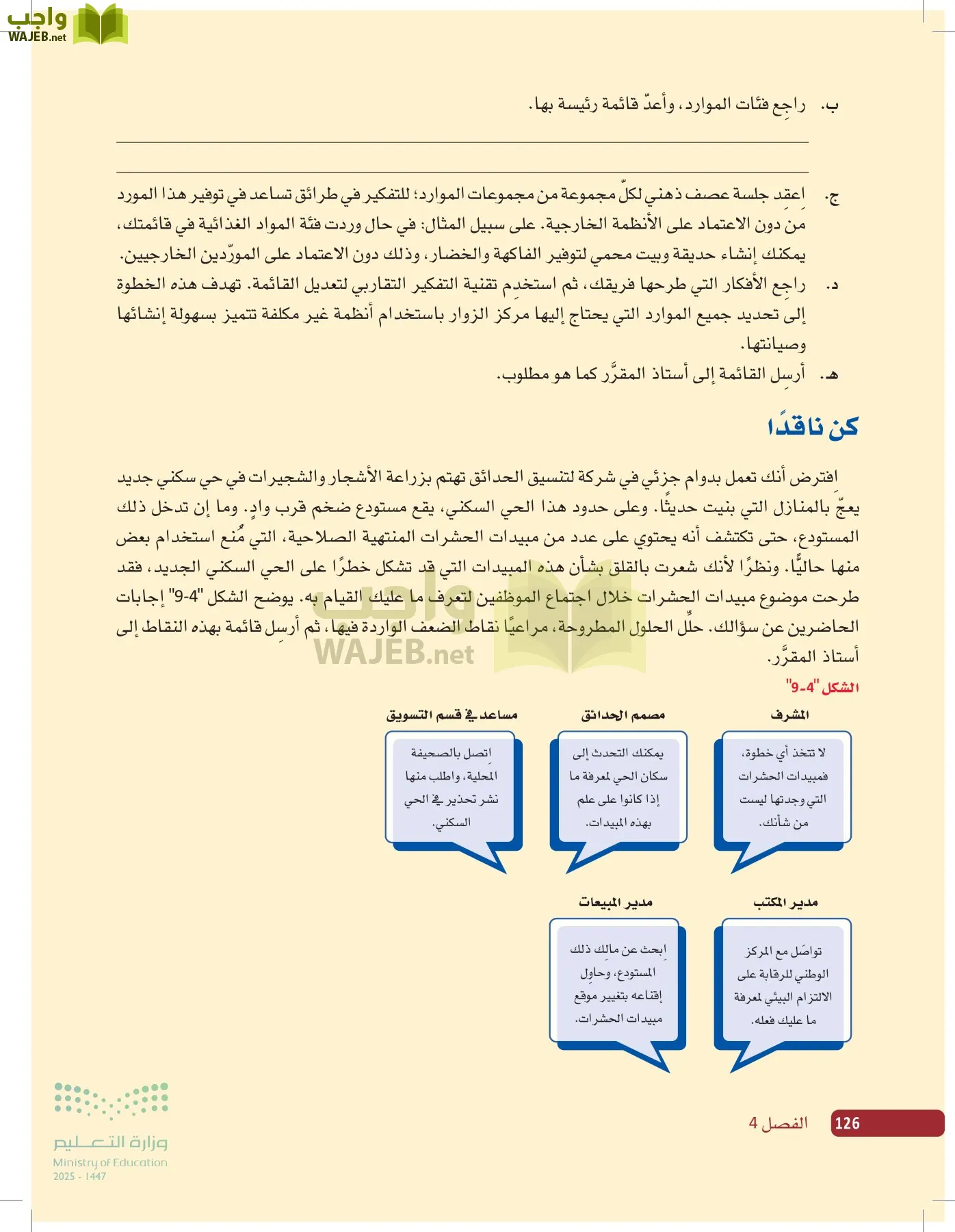 صناعة القرار في الأعمال page-125