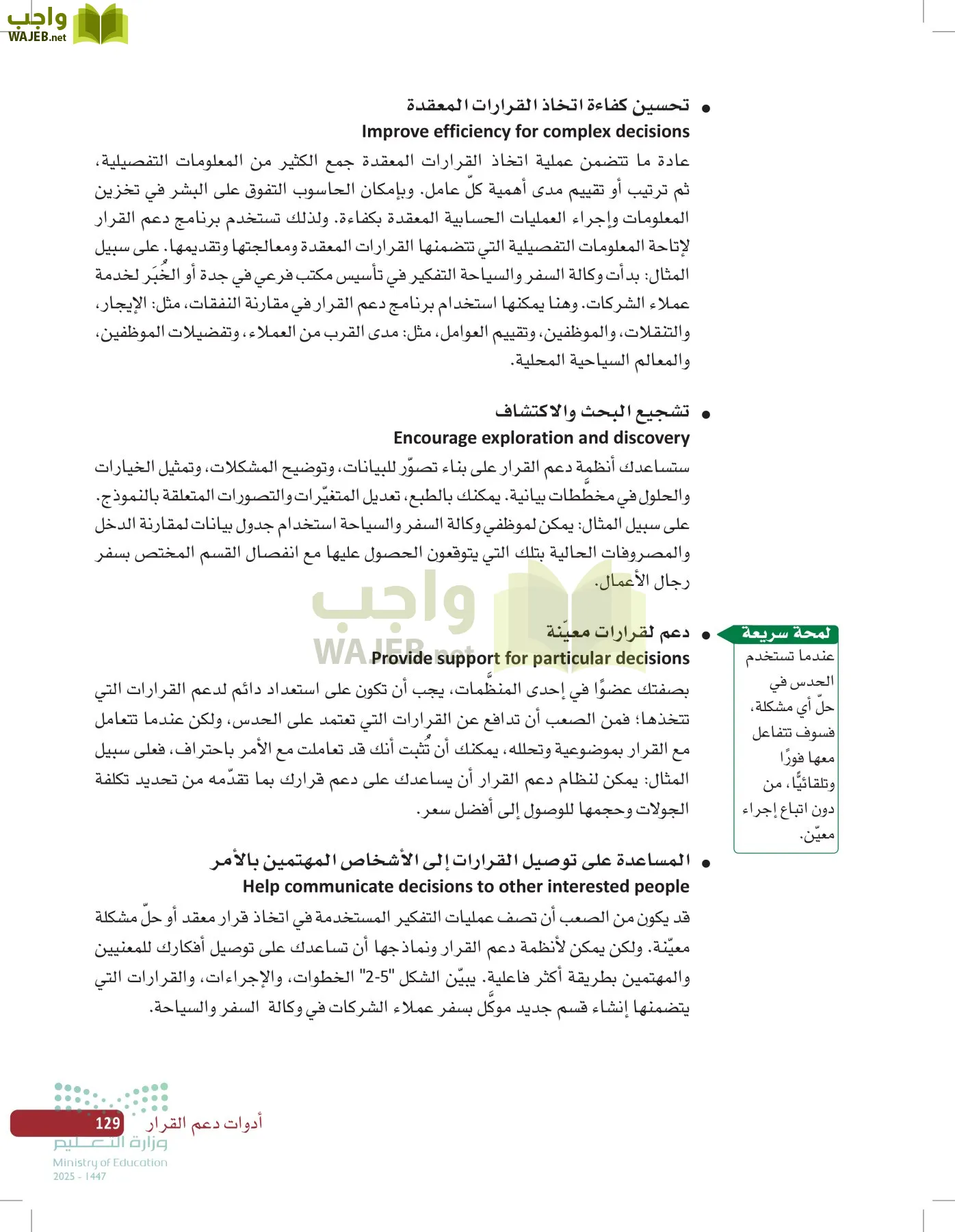 صناعة القرار في الأعمال page-128