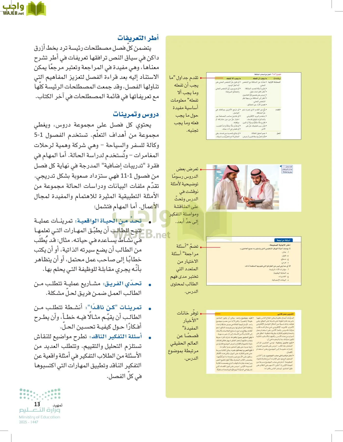 صناعة القرار في الأعمال page-12