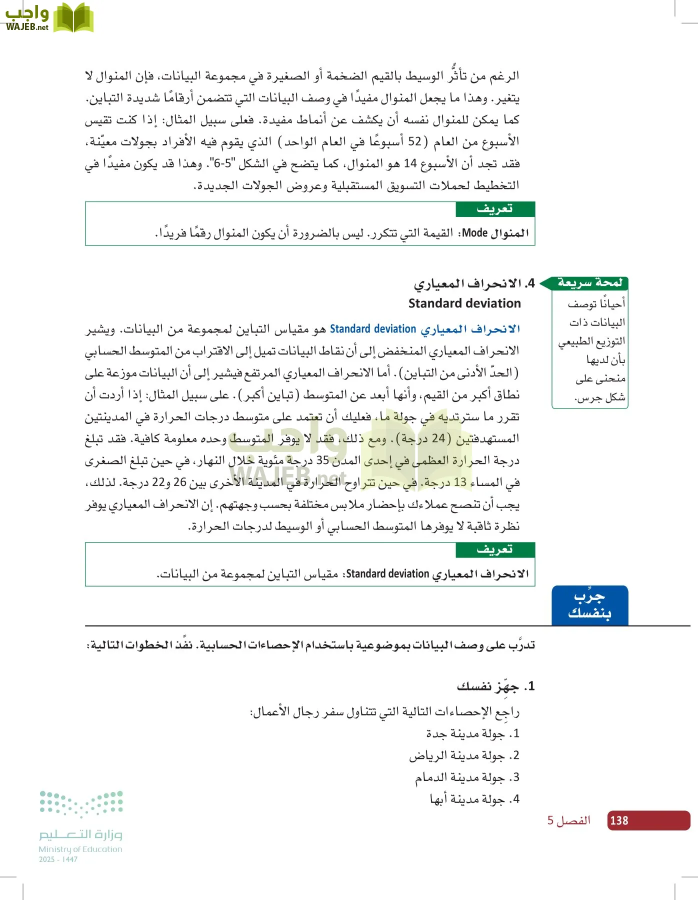 صناعة القرار في الأعمال page-137