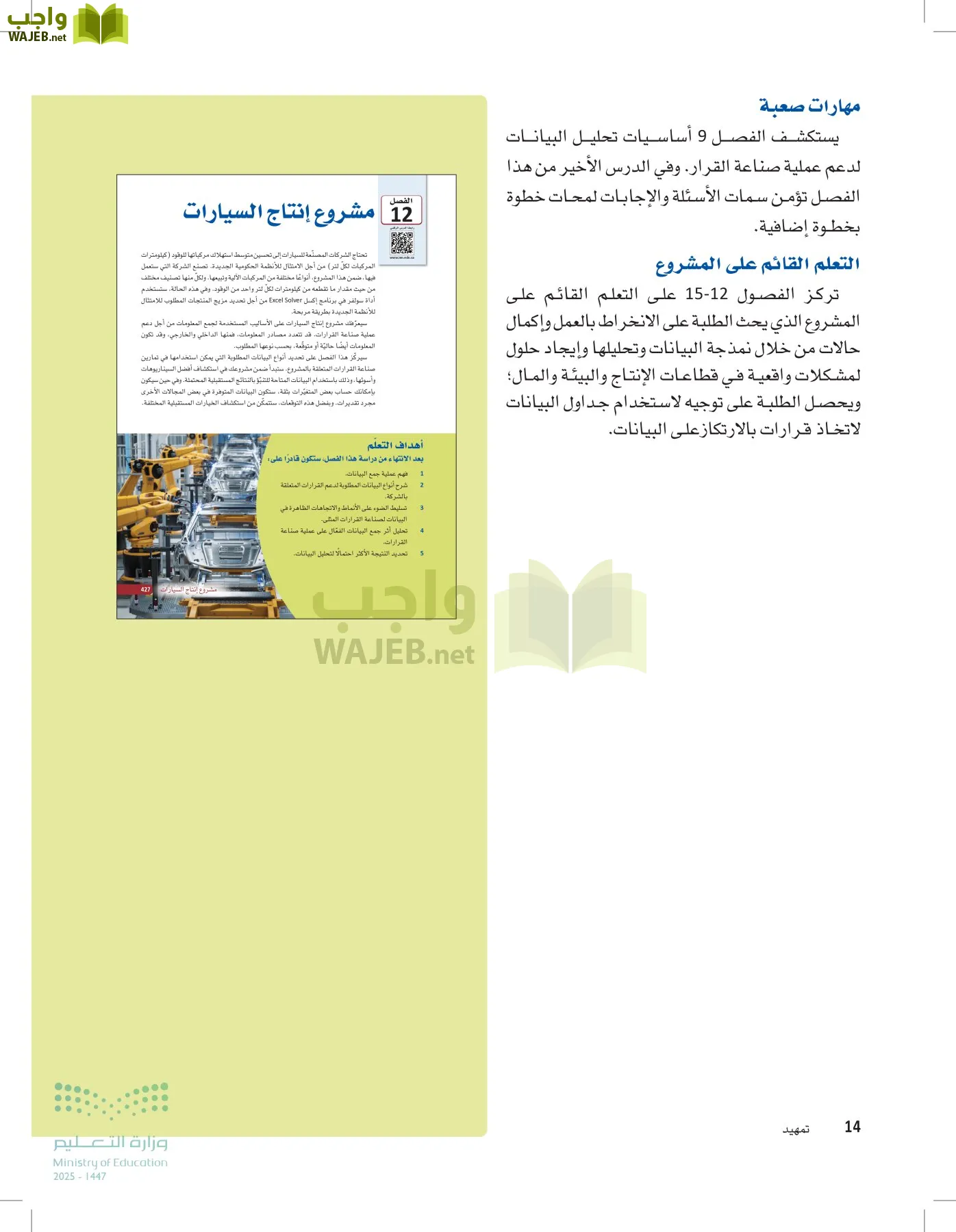 صناعة القرار في الأعمال page-13