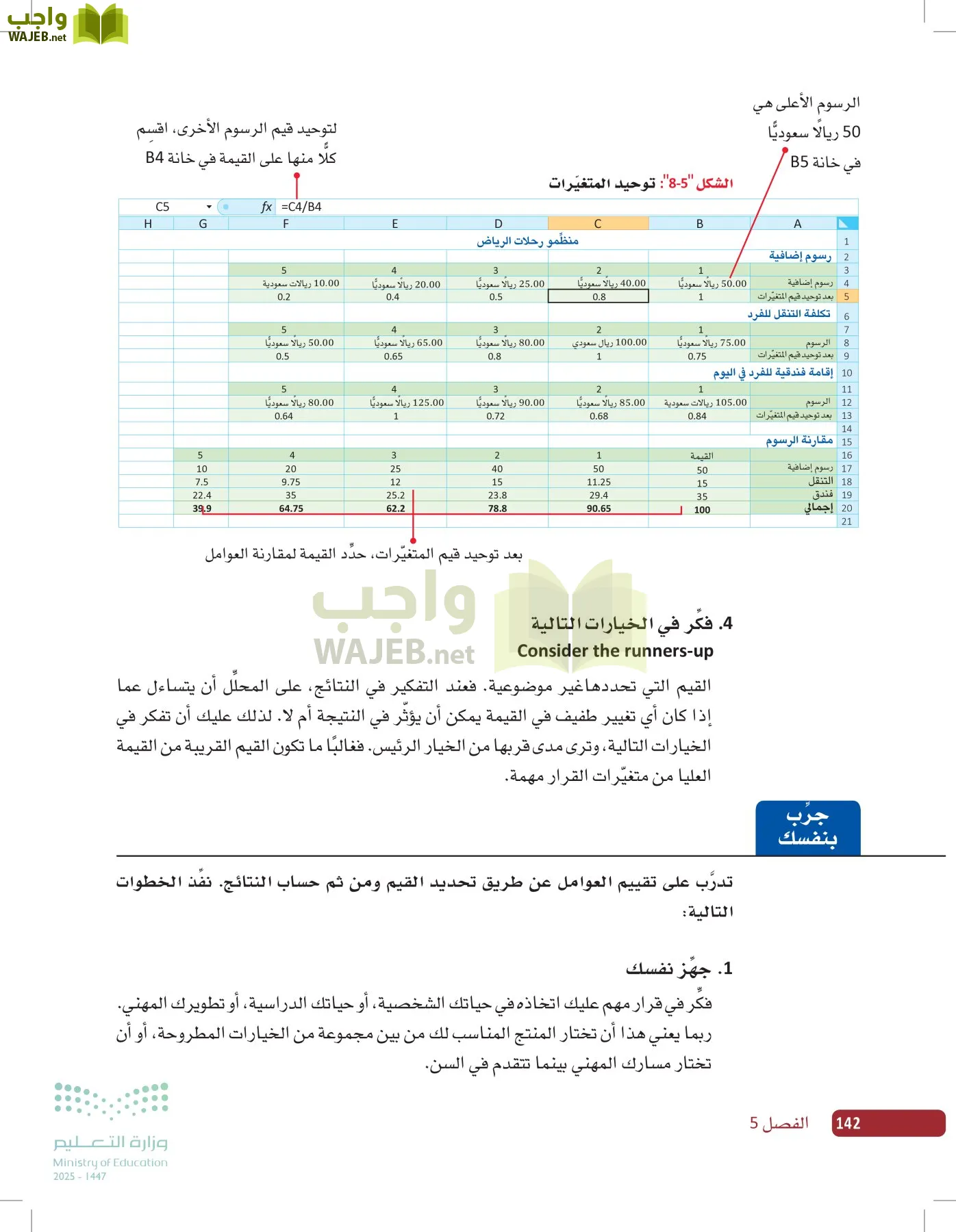 صناعة القرار في الأعمال page-141