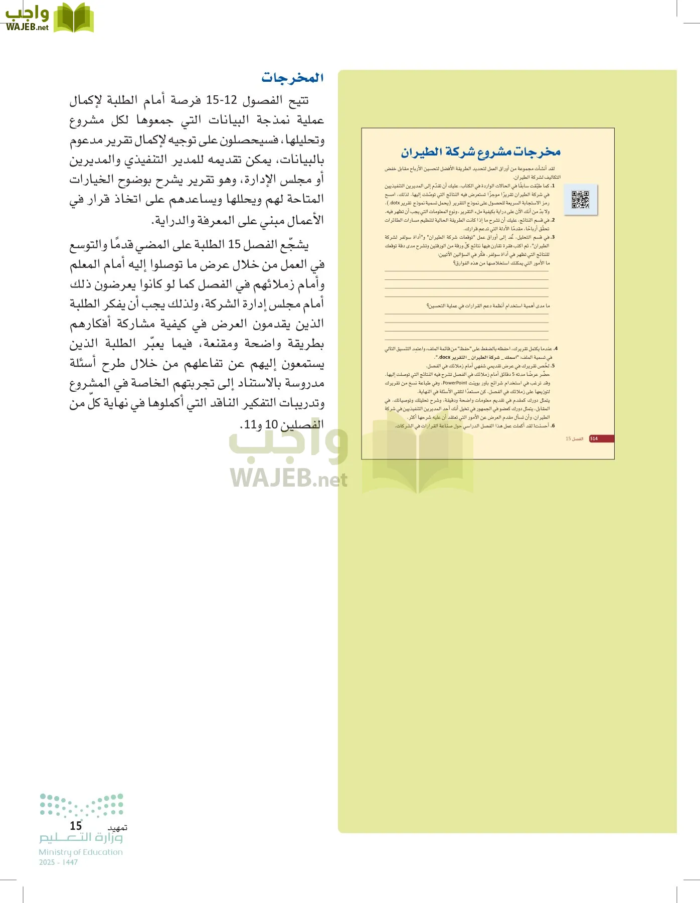 صناعة القرار في الأعمال page-14