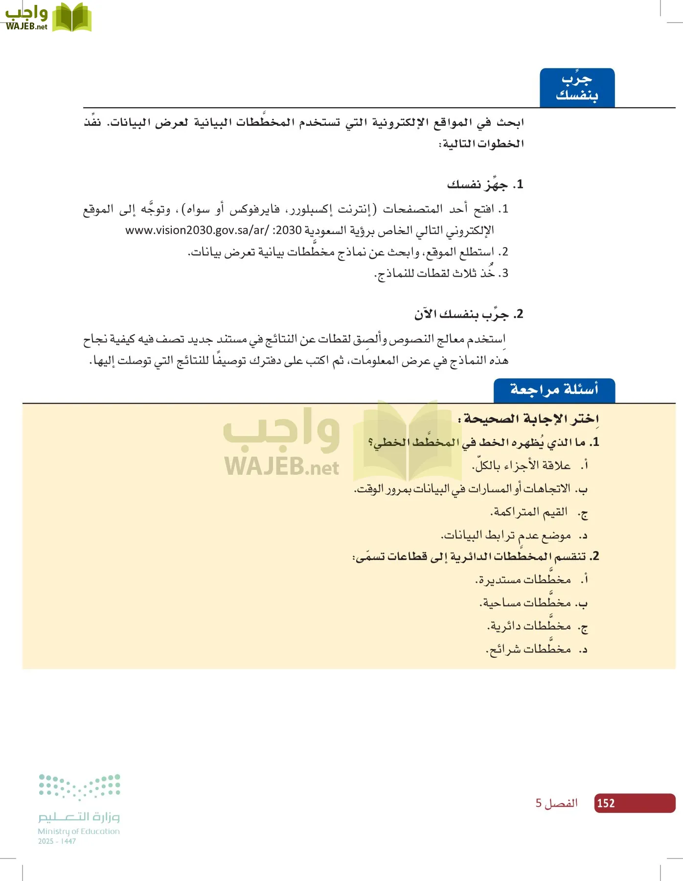صناعة القرار في الأعمال page-151