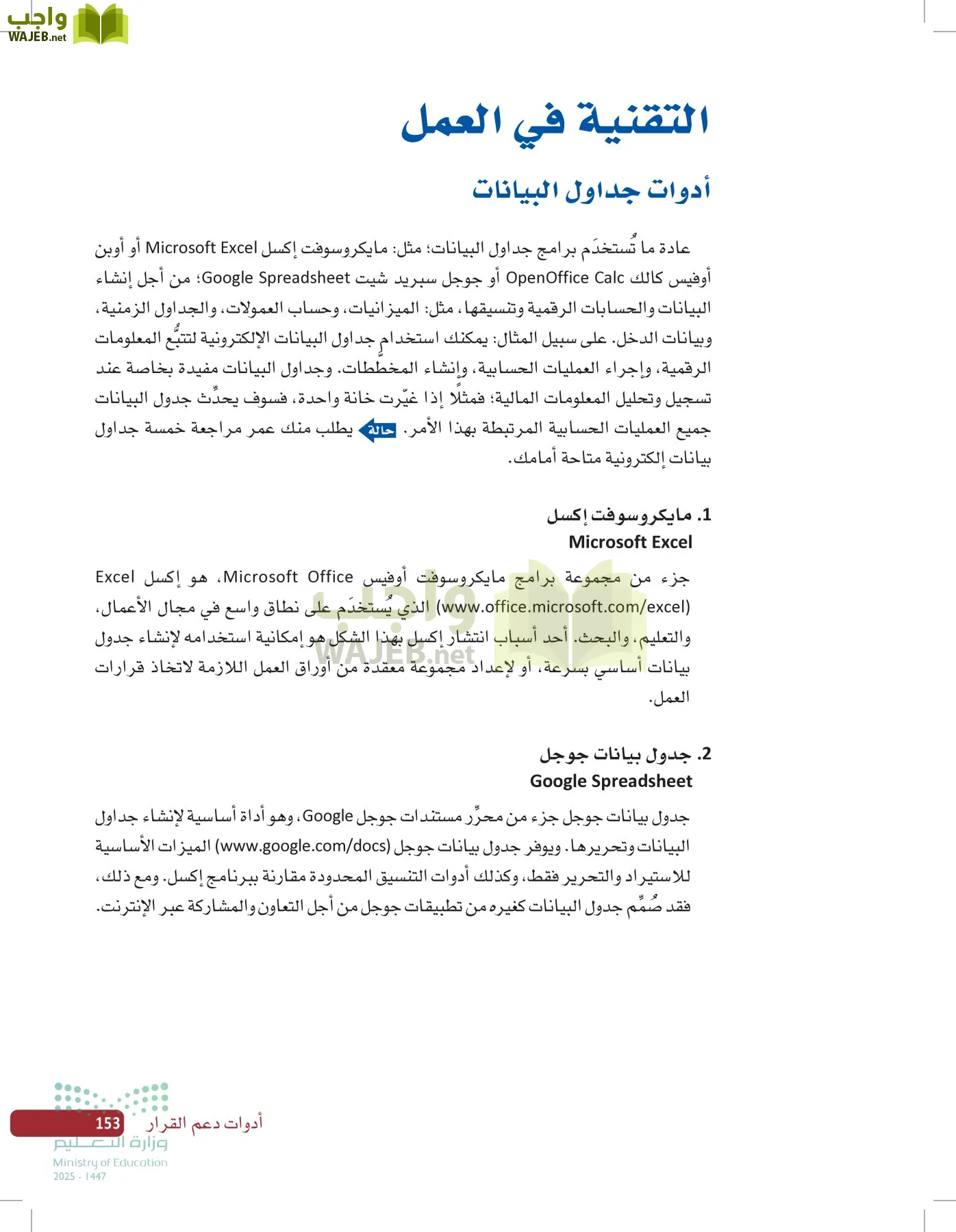 صناعة القرار في الأعمال page-152