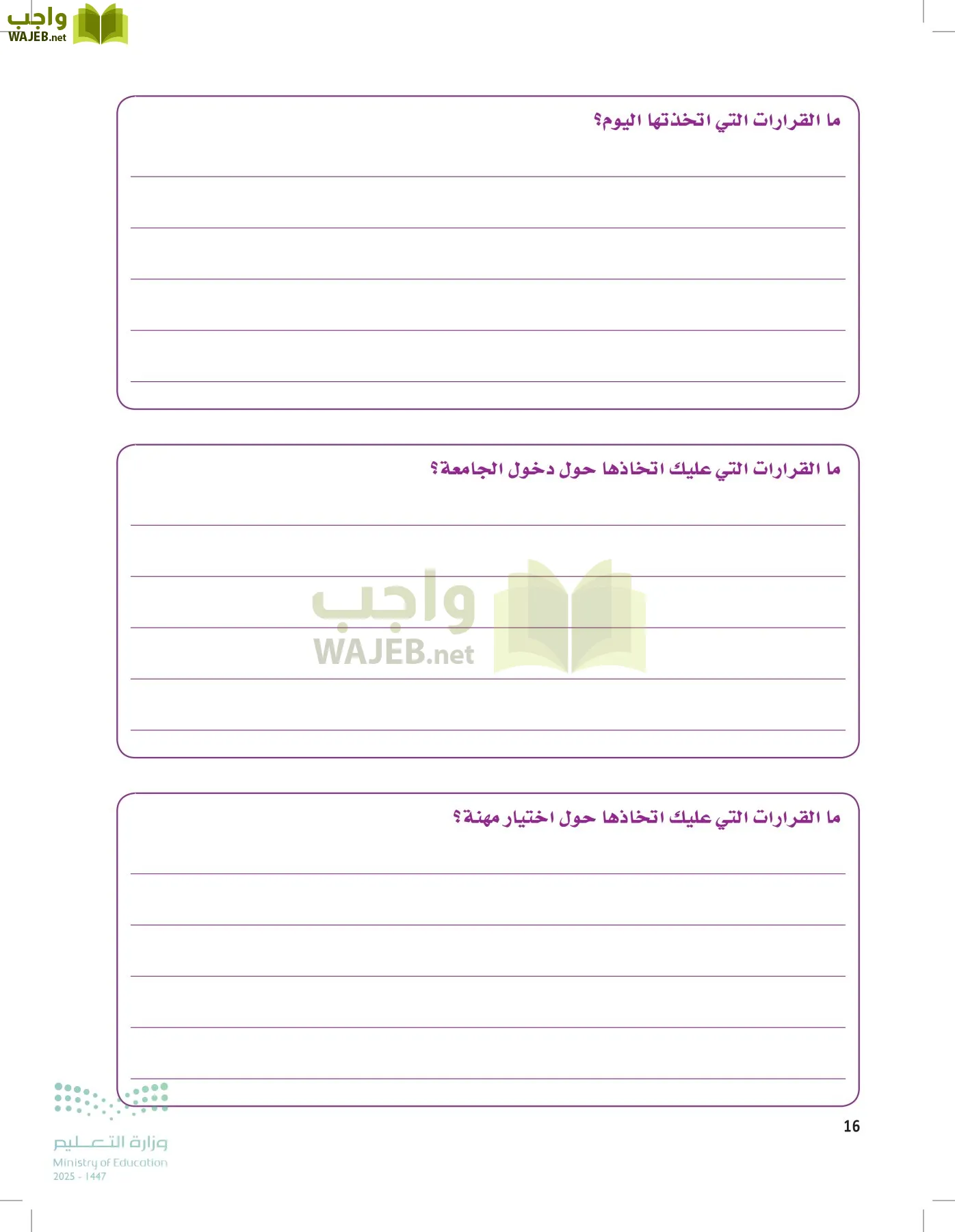 صناعة القرار في الأعمال page-15