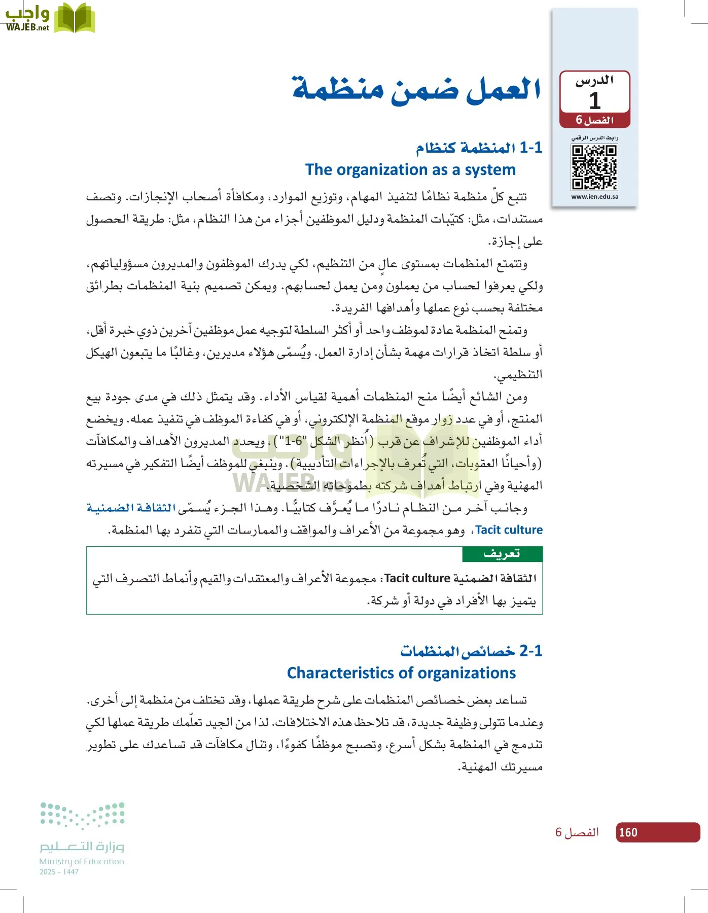 صناعة القرار في الأعمال page-159