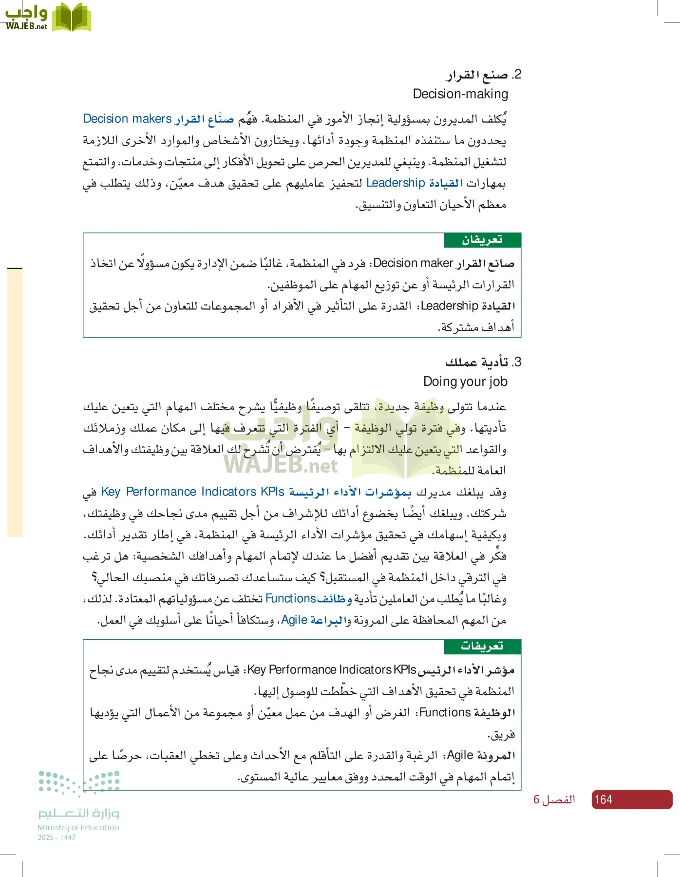 صناعة القرار في الأعمال page-163