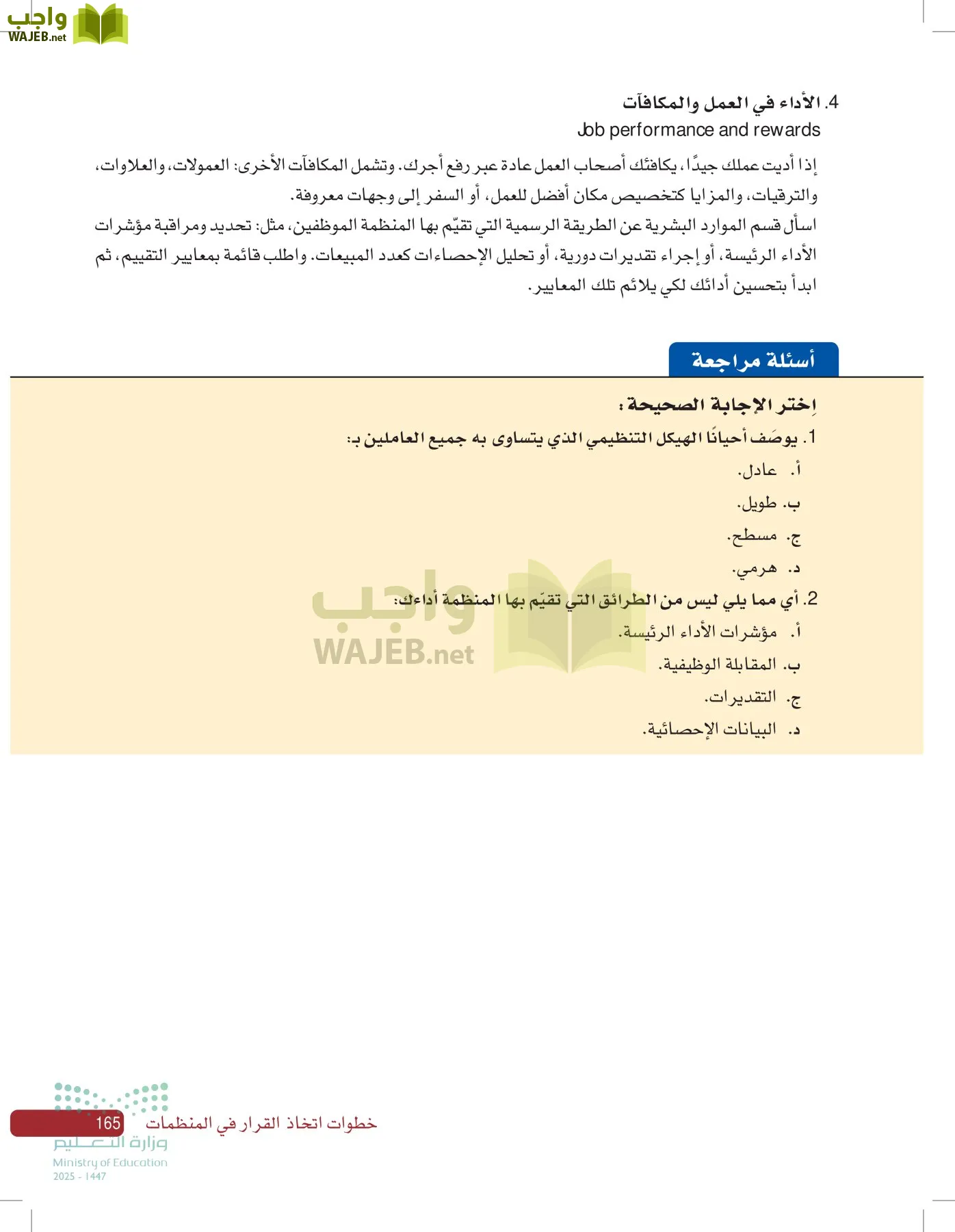 صناعة القرار في الأعمال page-164