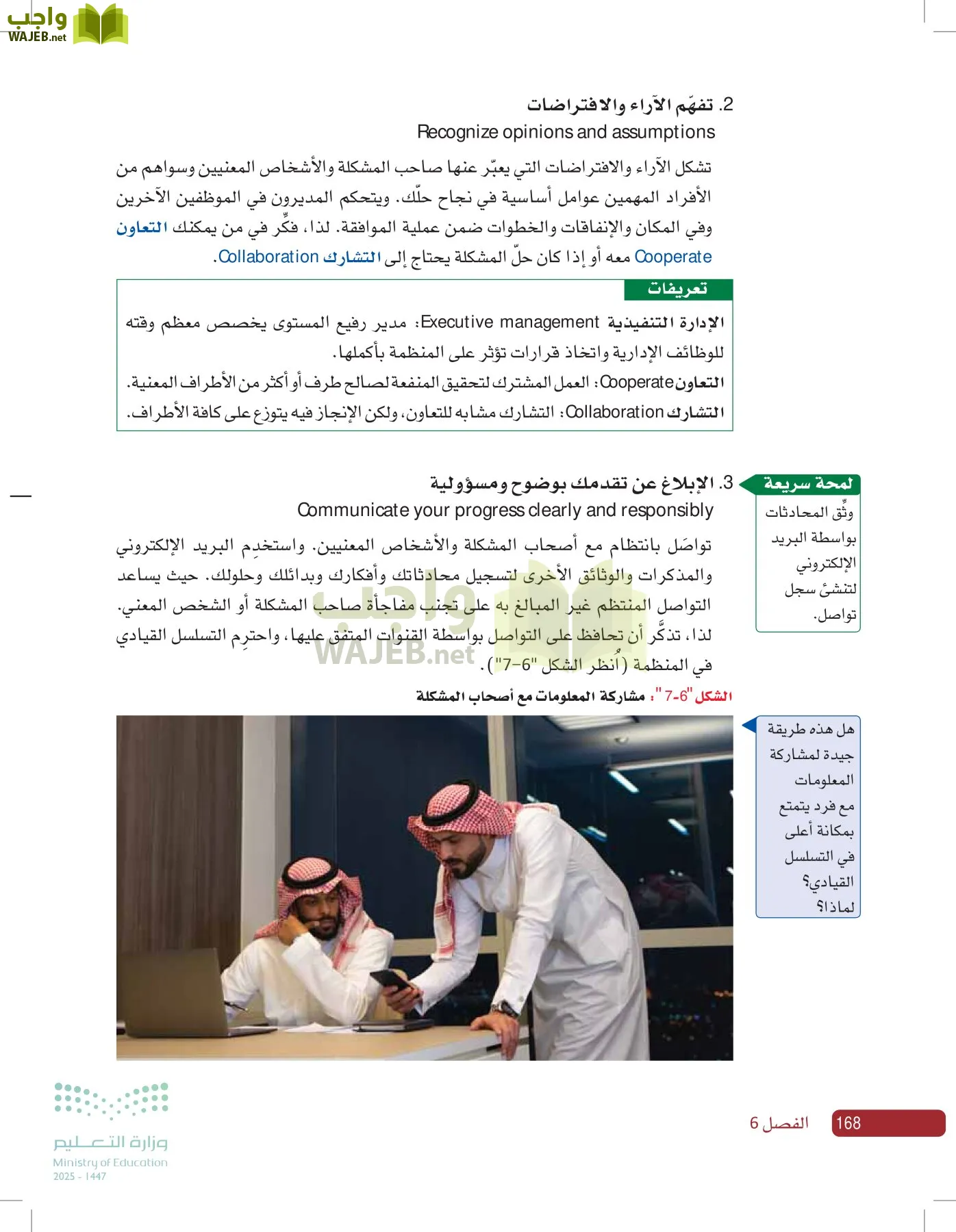 صناعة القرار في الأعمال page-167