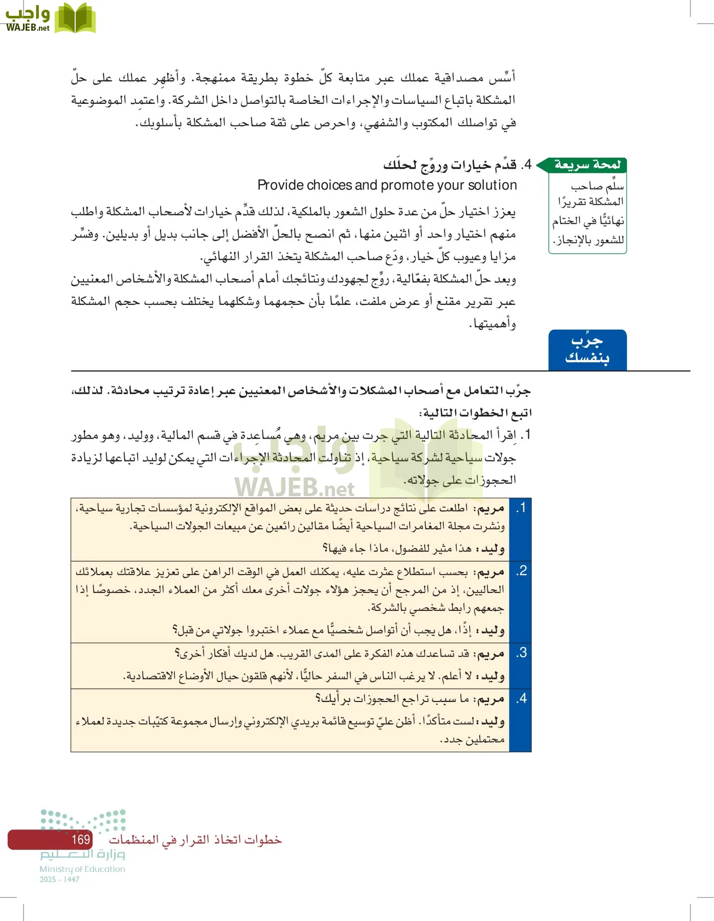 صناعة القرار في الأعمال page-168