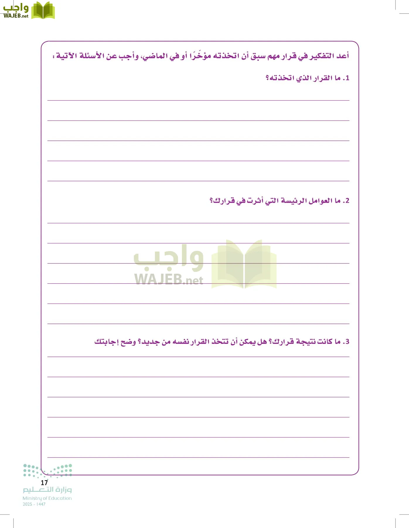 صناعة القرار في الأعمال page-16