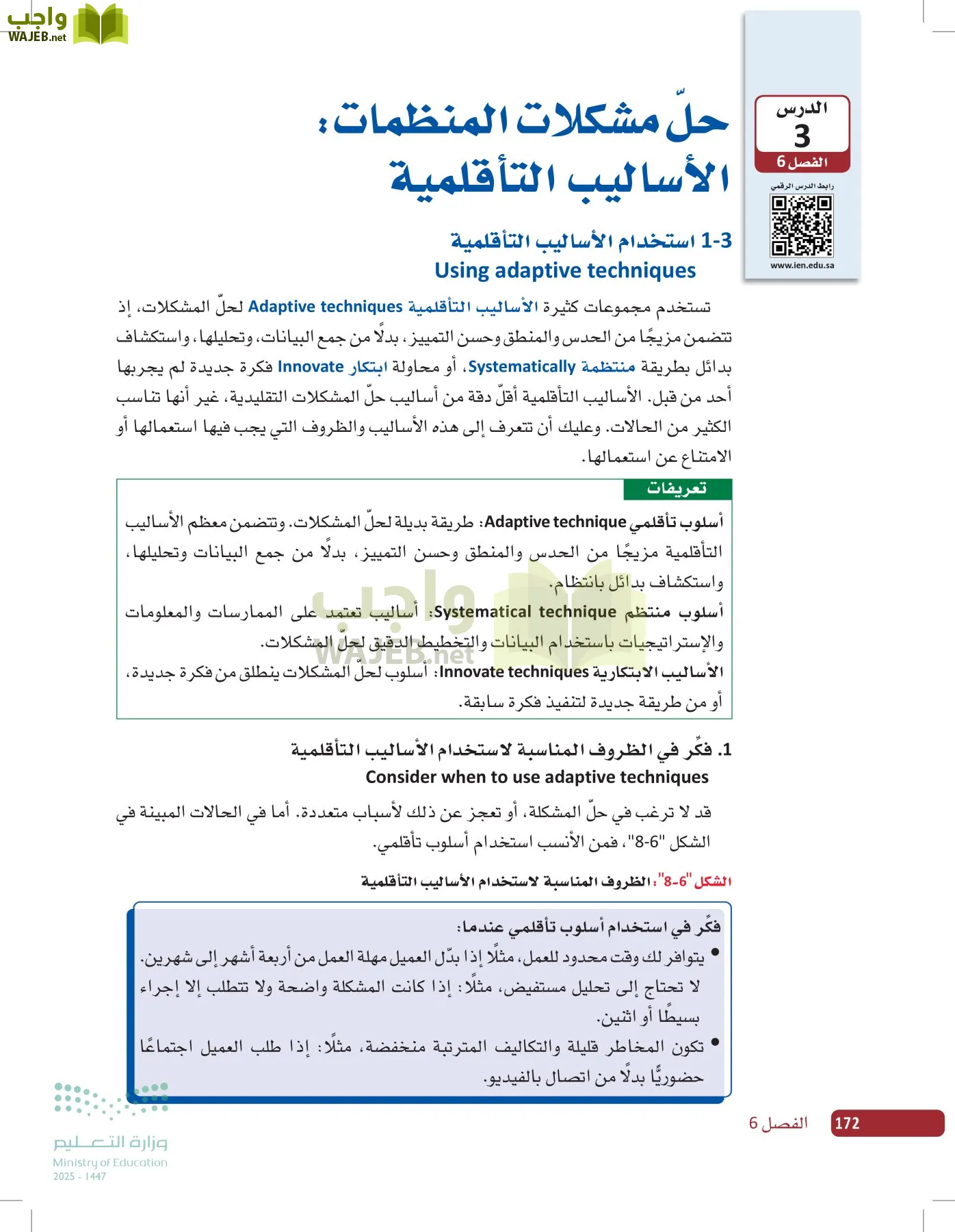 صناعة القرار في الأعمال page-171