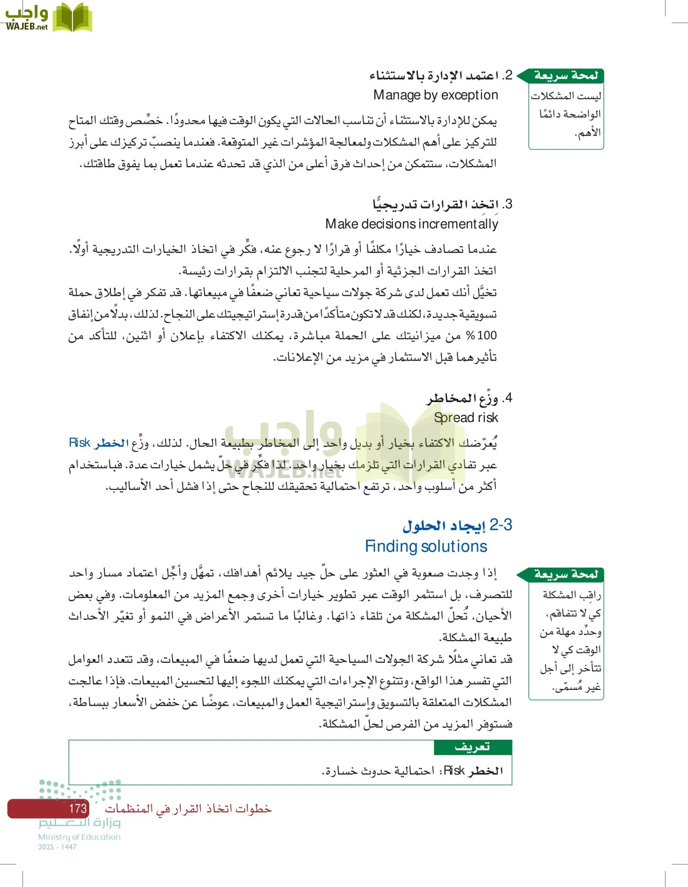 صناعة القرار في الأعمال page-172