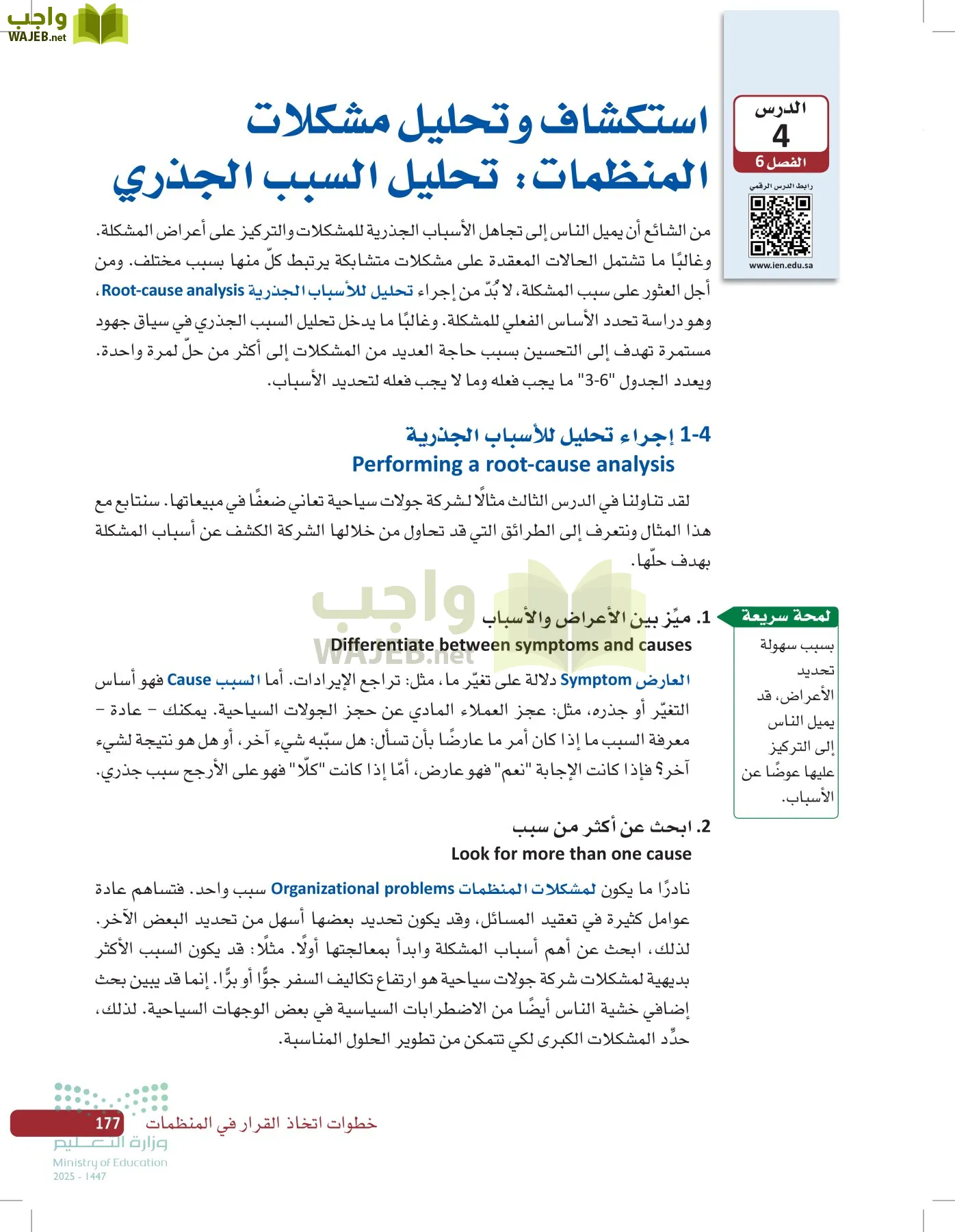 صناعة القرار في الأعمال page-176