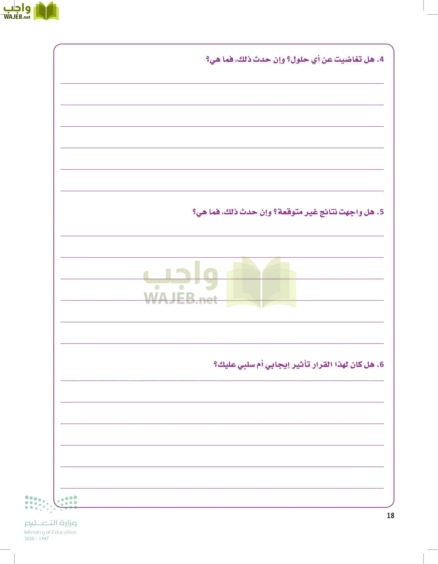 صناعة القرار في الأعمال page-17